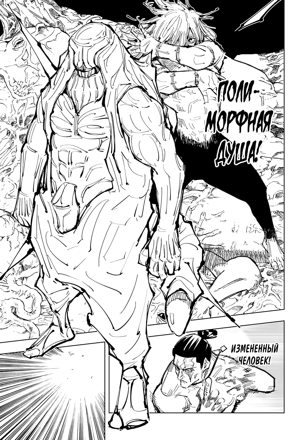 Страница 5 главы 129 манги Магическая битва / Jujutsu Kaisen