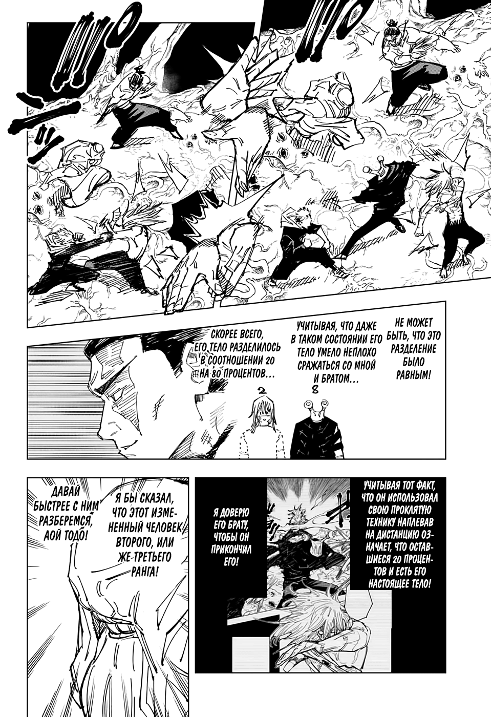 Страница 6 главы 129 манги Магическая битва / Jujutsu Kaisen
