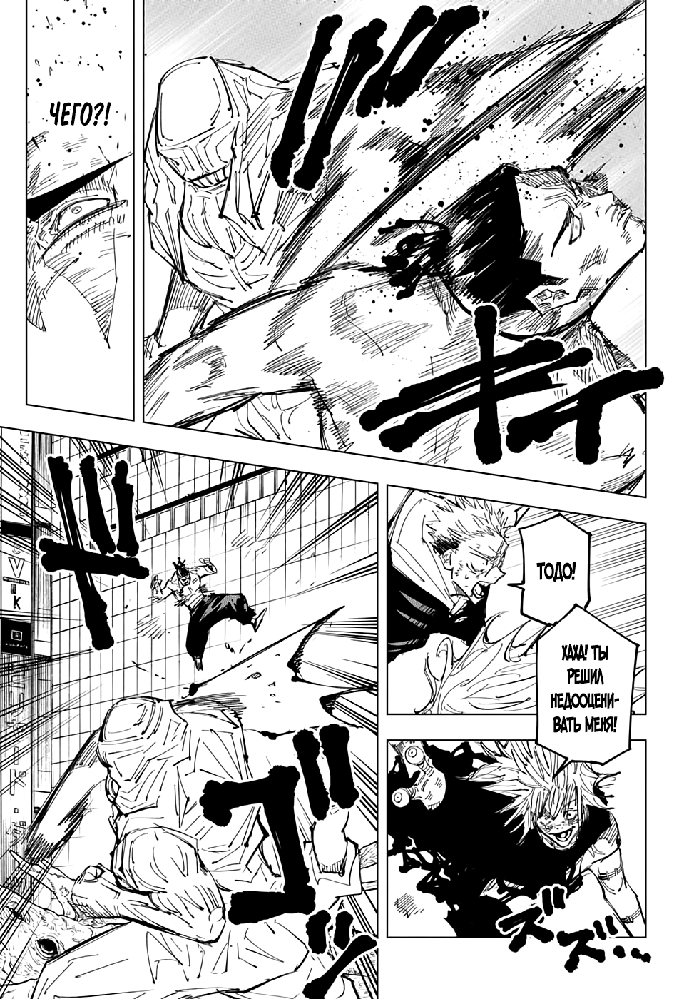 Страница 7 главы 129 манги Магическая битва / Jujutsu Kaisen