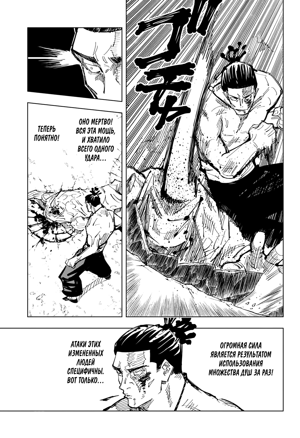 Страница 10 главы 129 манги Магическая битва / Jujutsu Kaisen