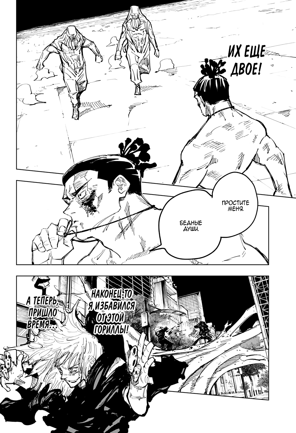 Страница 11 главы 129 манги Магическая битва / Jujutsu Kaisen