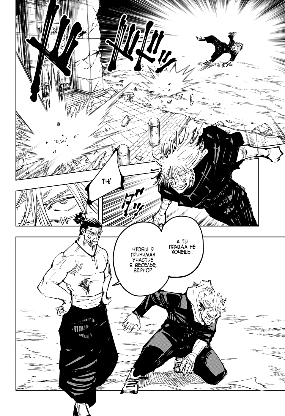 Страница 15 главы 129 манги Магическая битва / Jujutsu Kaisen