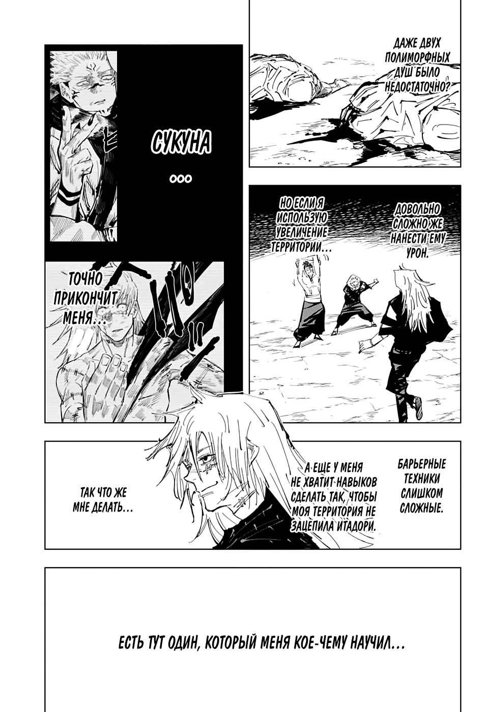 Страница 16 главы 129 манги Магическая битва / Jujutsu Kaisen