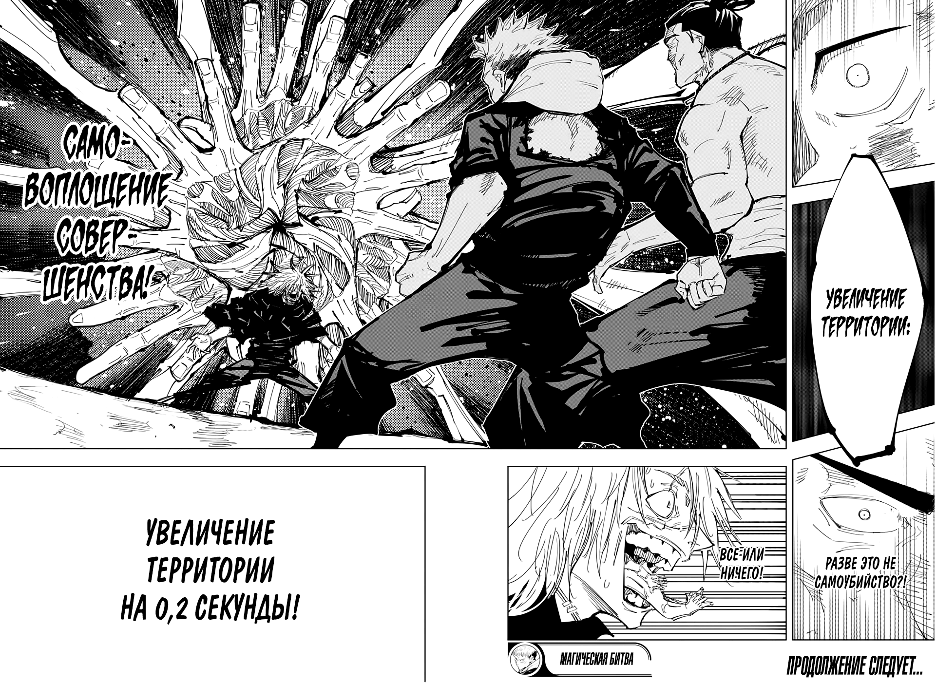 Страница 17 главы 129 манги Магическая битва / Jujutsu Kaisen