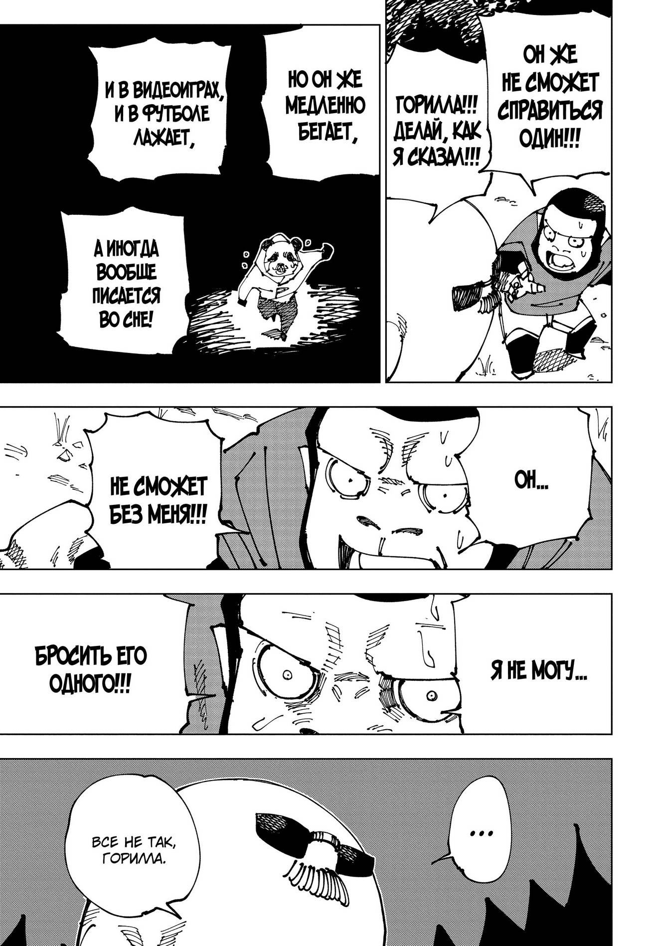 Страница 14 главы 185 манги Магическая битва / Jujutsu Kaisen