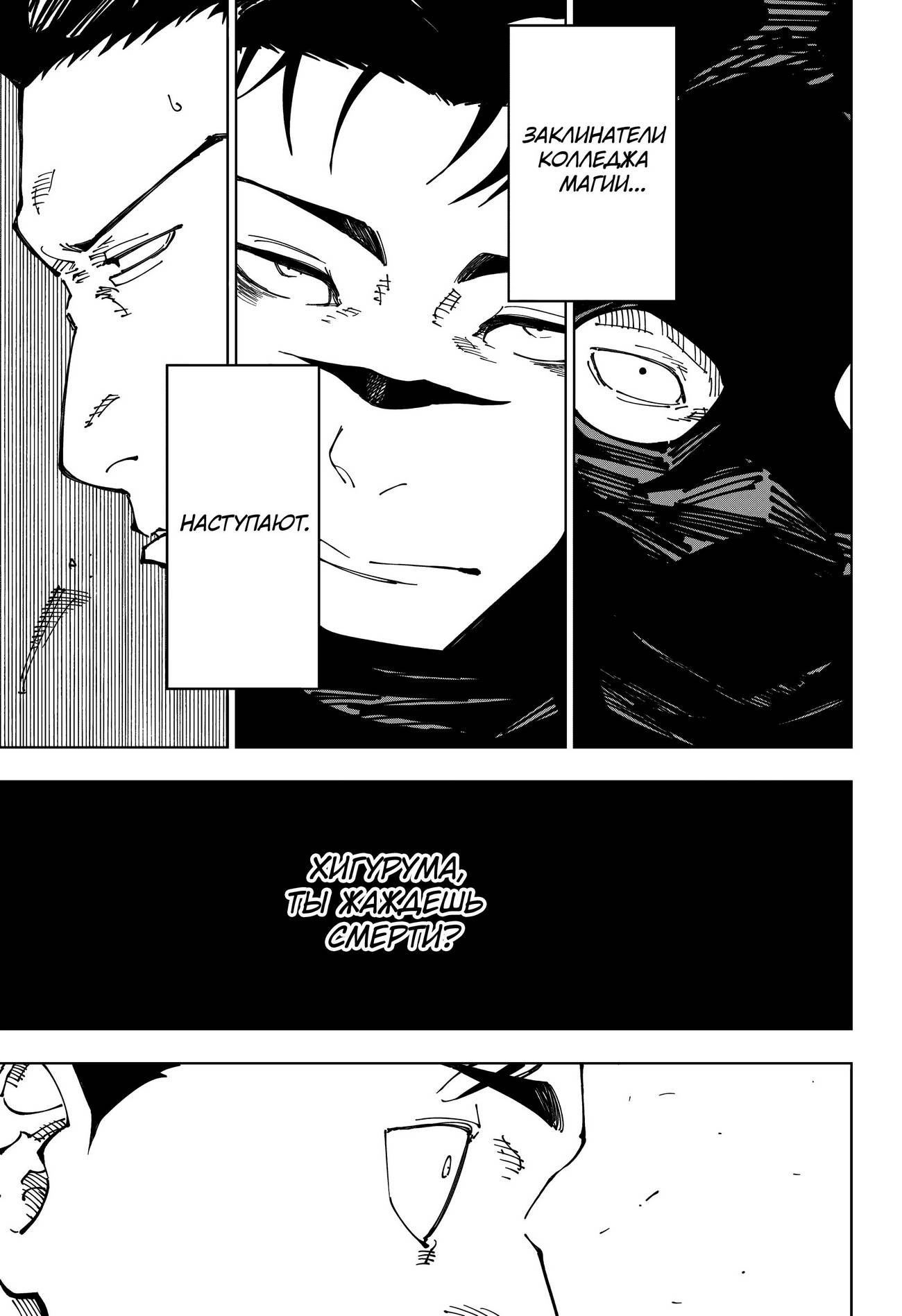 Страница 18 главы 245 манги Магическая битва / Jujutsu Kaisen