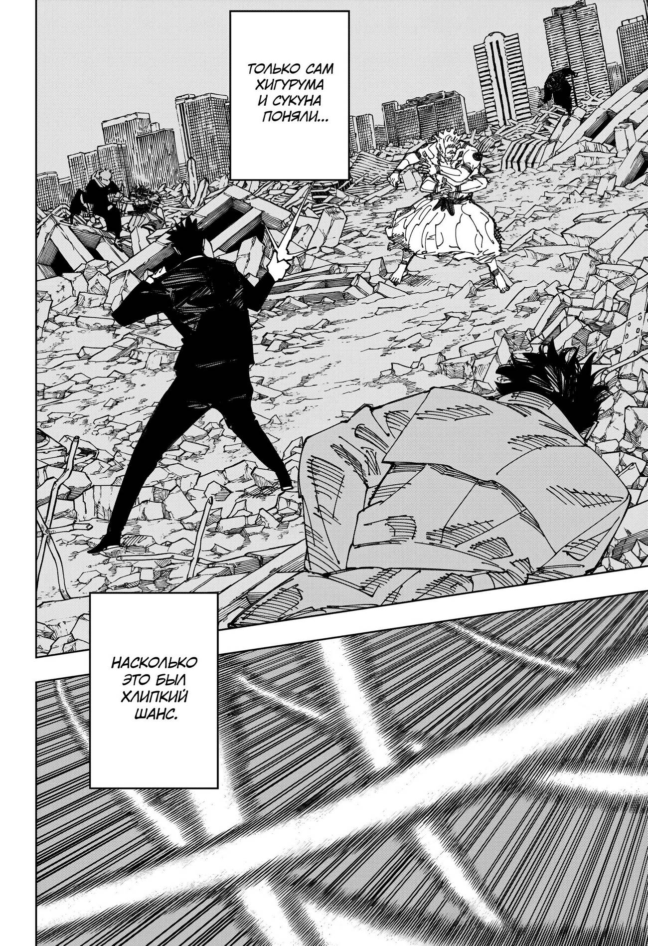 Страница 19 главы 245 манги Магическая битва / Jujutsu Kaisen