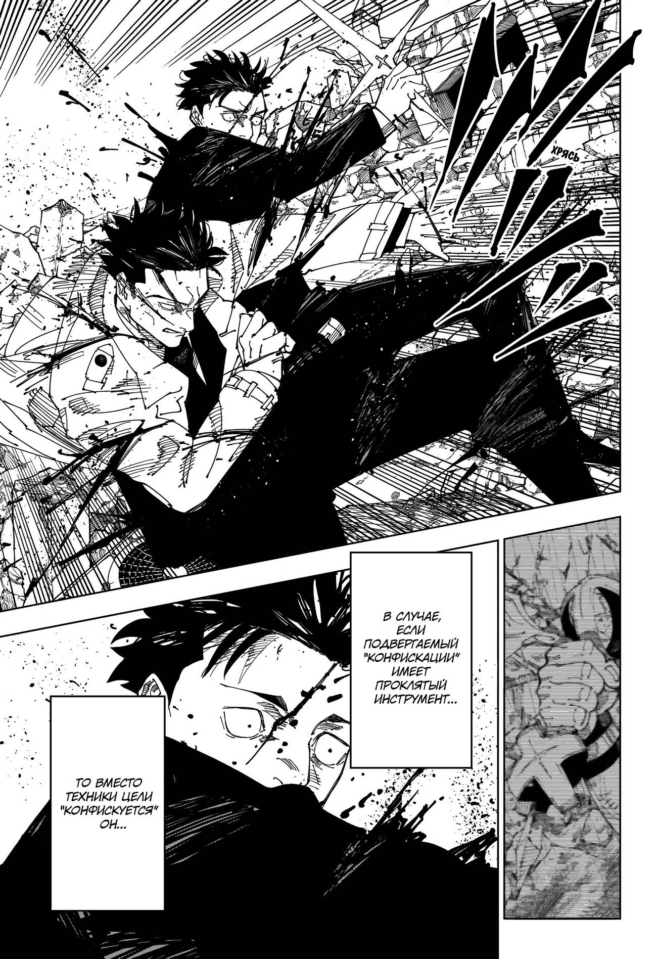 Страница 20 главы 245 манги Магическая битва / Jujutsu Kaisen