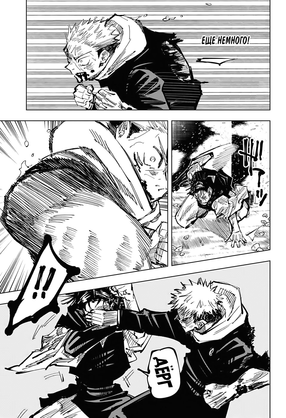 Страница 14 главы 105 манги Магическая битва / Jujutsu Kaisen