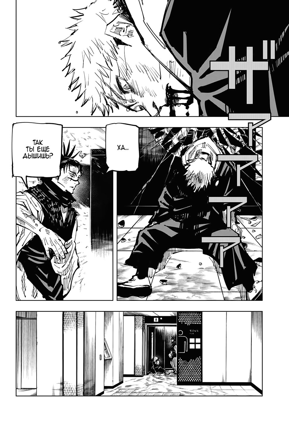 Страница 19 главы 105 манги Магическая битва / Jujutsu Kaisen