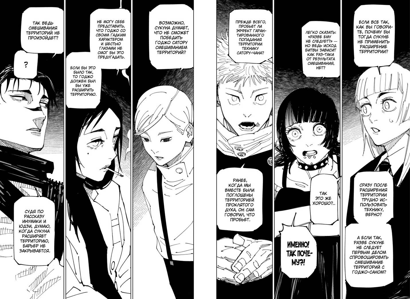 Страница 4 главы 225 манги Магическая битва / Jujutsu Kaisen