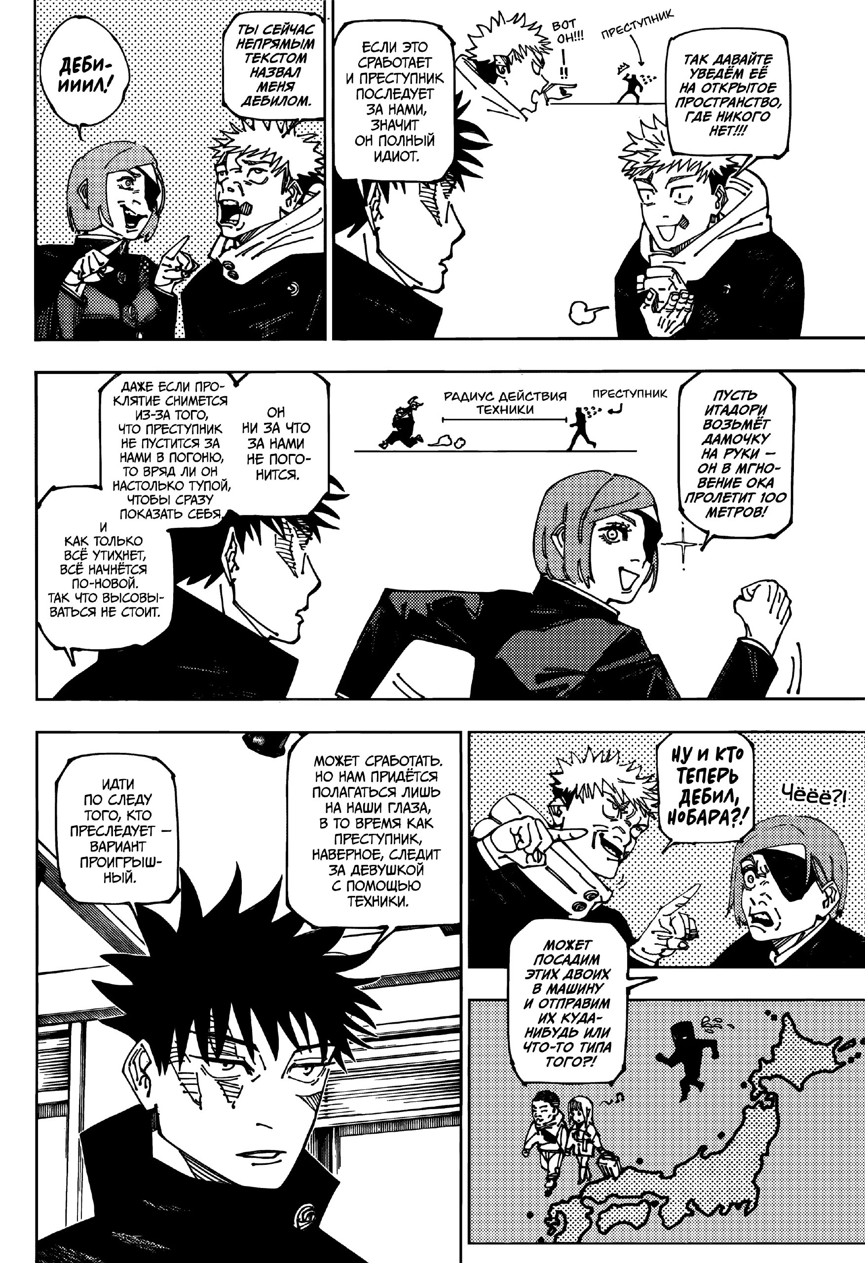 Страница 4 главы 271 манги Магическая битва / Jujutsu Kaisen