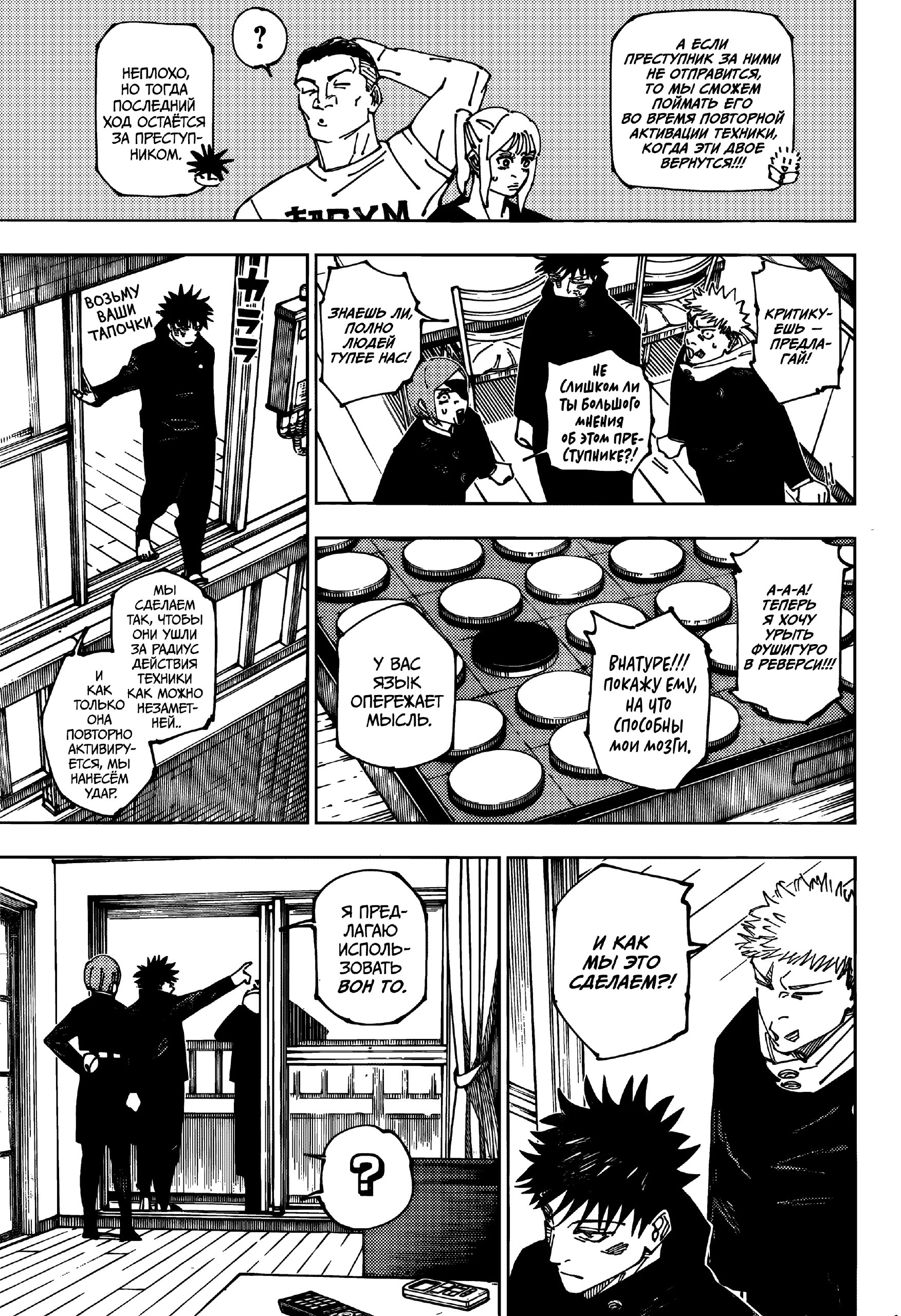 Страница 5 главы 271 манги Магическая битва / Jujutsu Kaisen