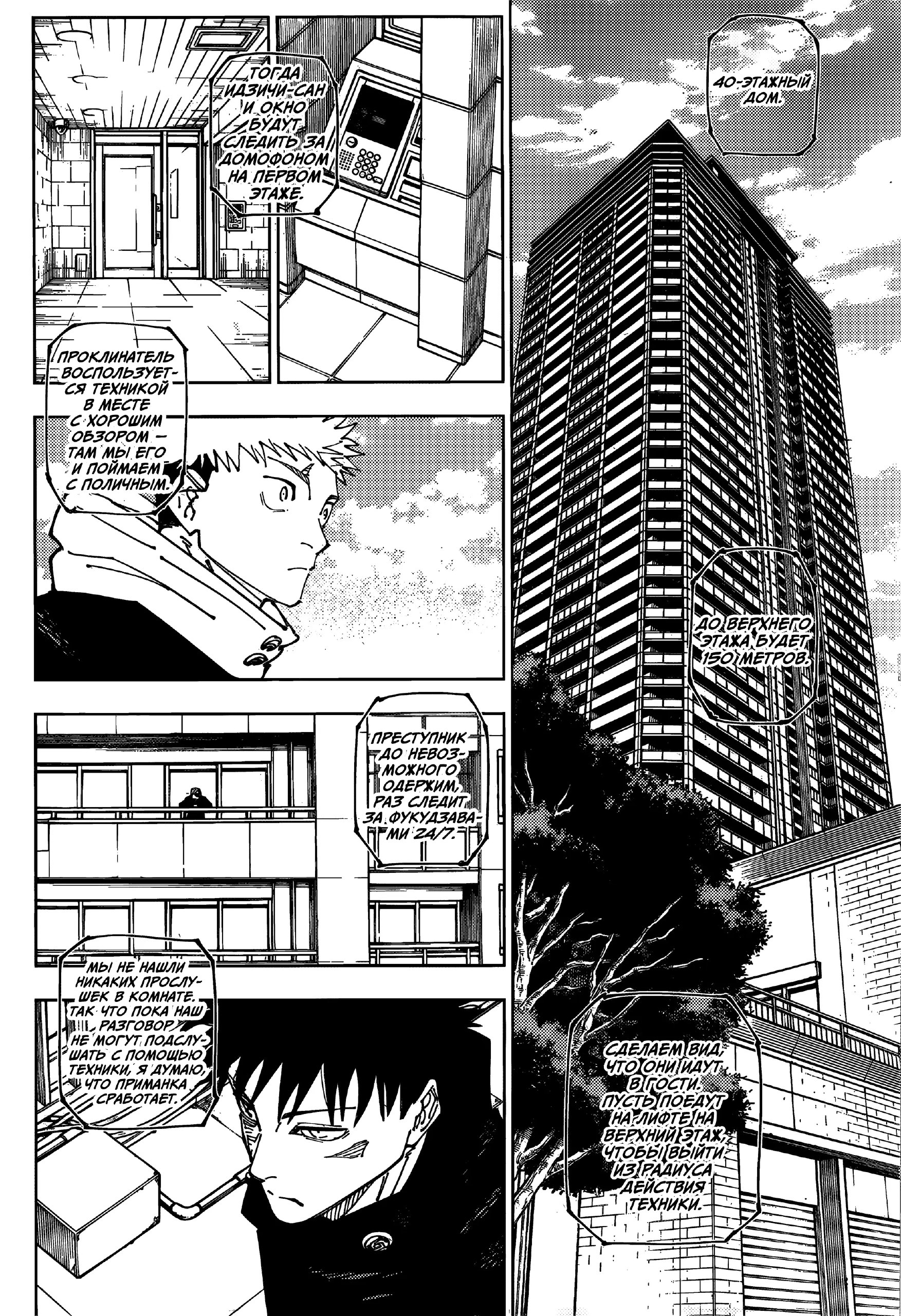 Страница 6 главы 271 манги Магическая битва / Jujutsu Kaisen