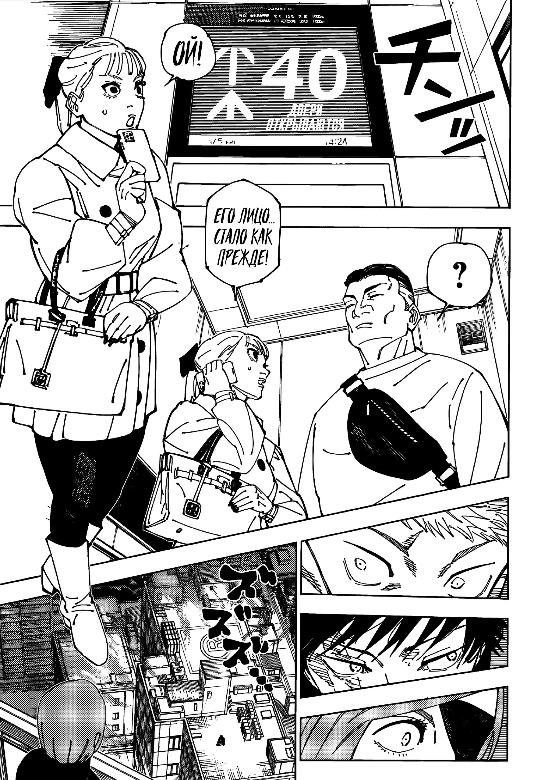 Страница 7 главы 271 манги Магическая битва / Jujutsu Kaisen