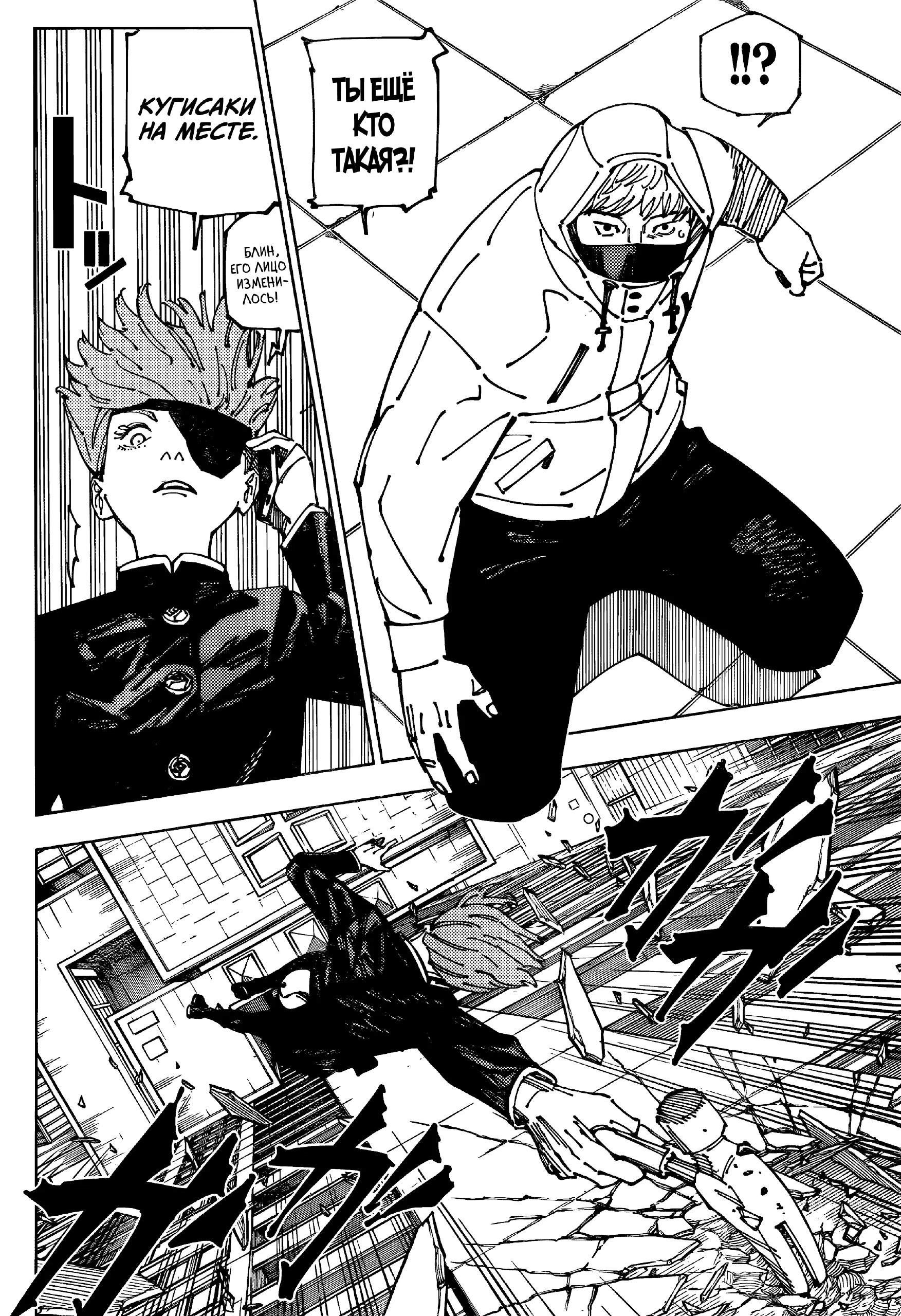 Страница 8 главы 271 манги Магическая битва / Jujutsu Kaisen