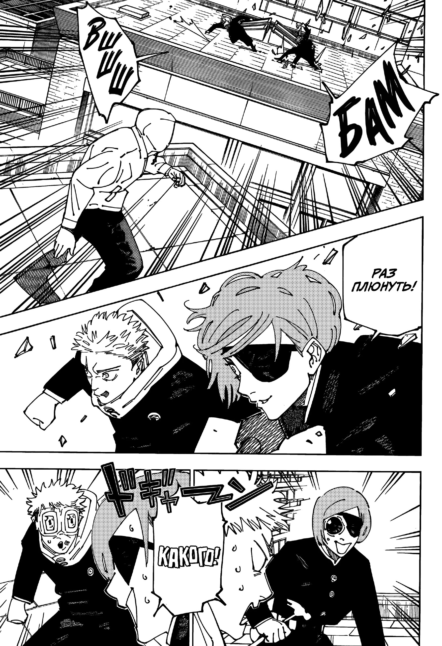 Страница 9 главы 271 манги Магическая битва / Jujutsu Kaisen