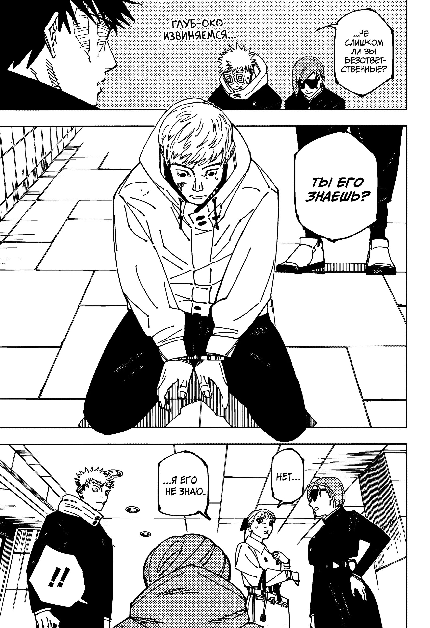 Страница 11 главы 271 манги Магическая битва / Jujutsu Kaisen