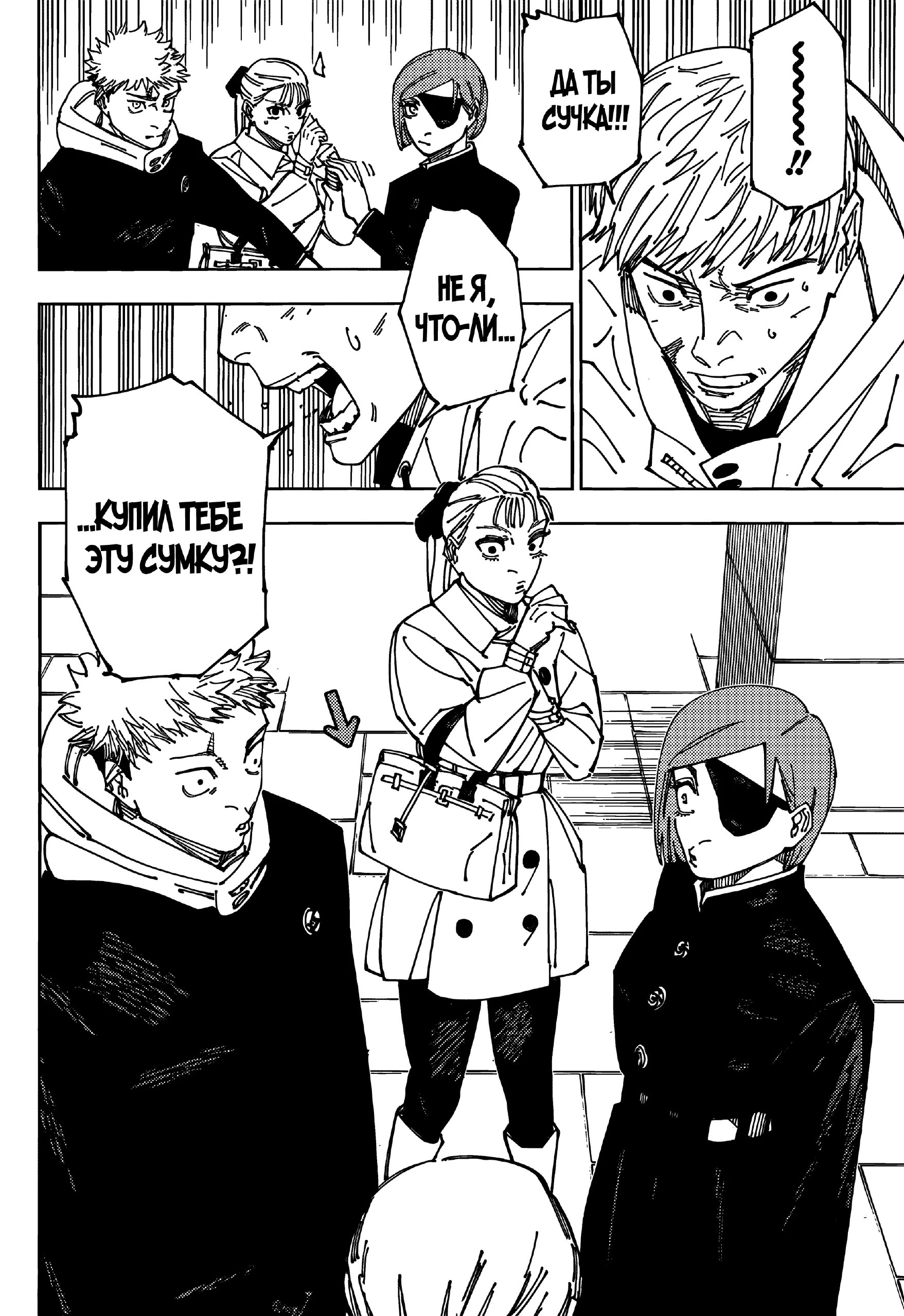 Страница 12 главы 271 манги Магическая битва / Jujutsu Kaisen
