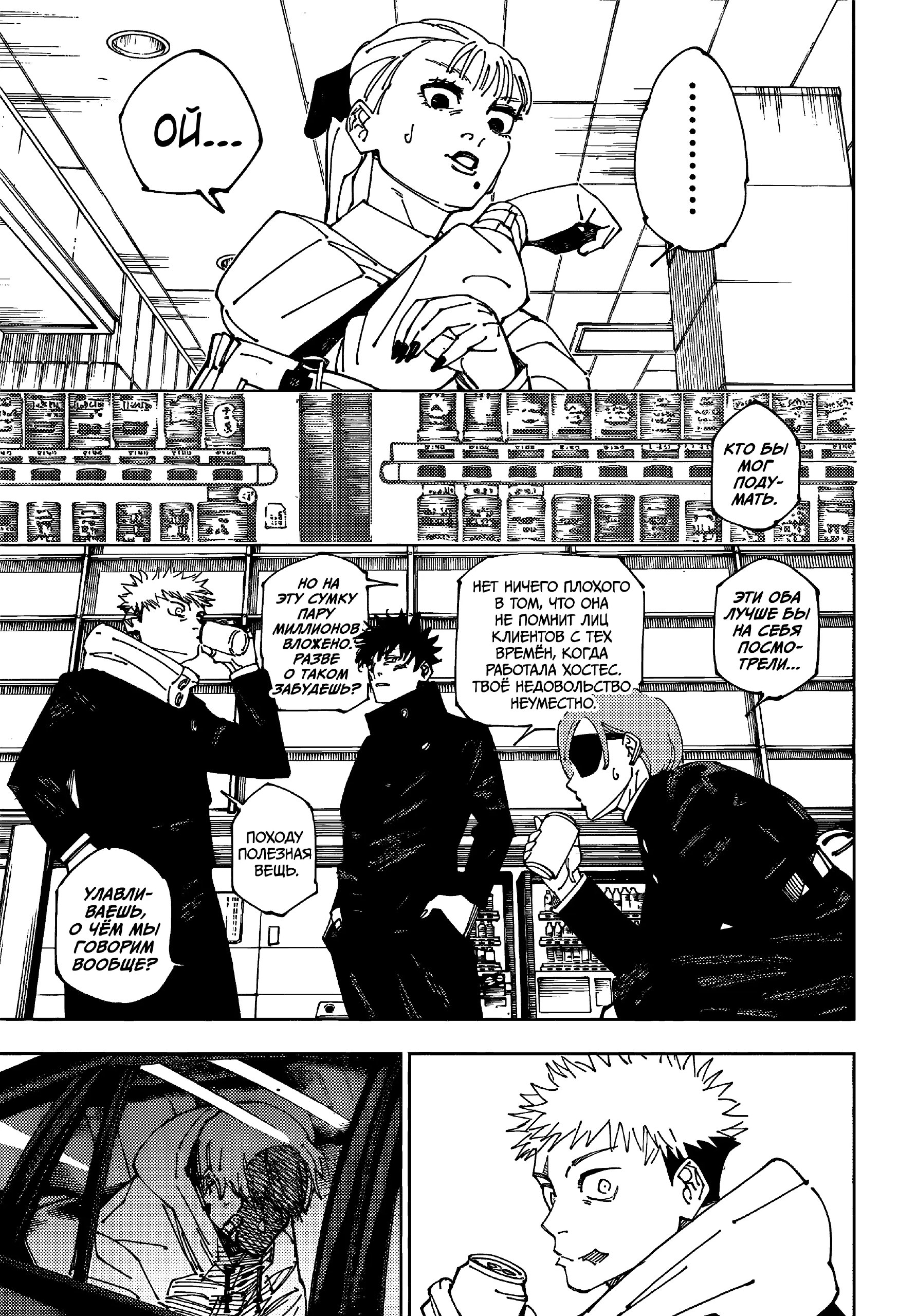 Страница 13 главы 271 манги Магическая битва / Jujutsu Kaisen