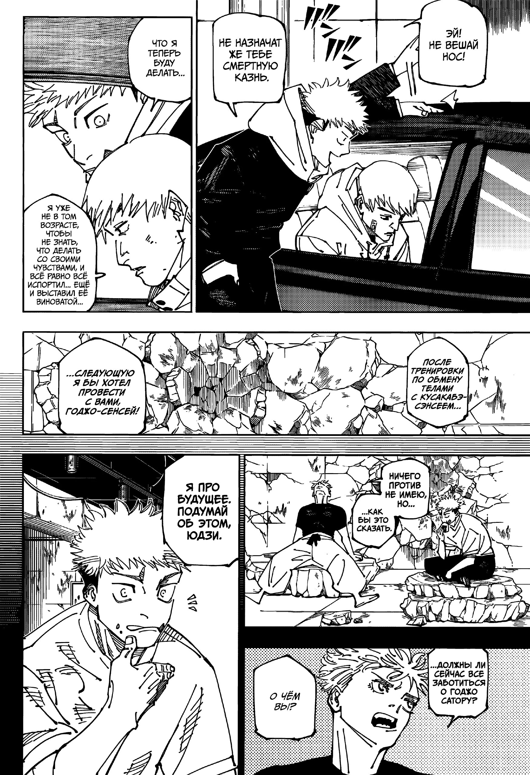 Страница 14 главы 271 манги Магическая битва / Jujutsu Kaisen