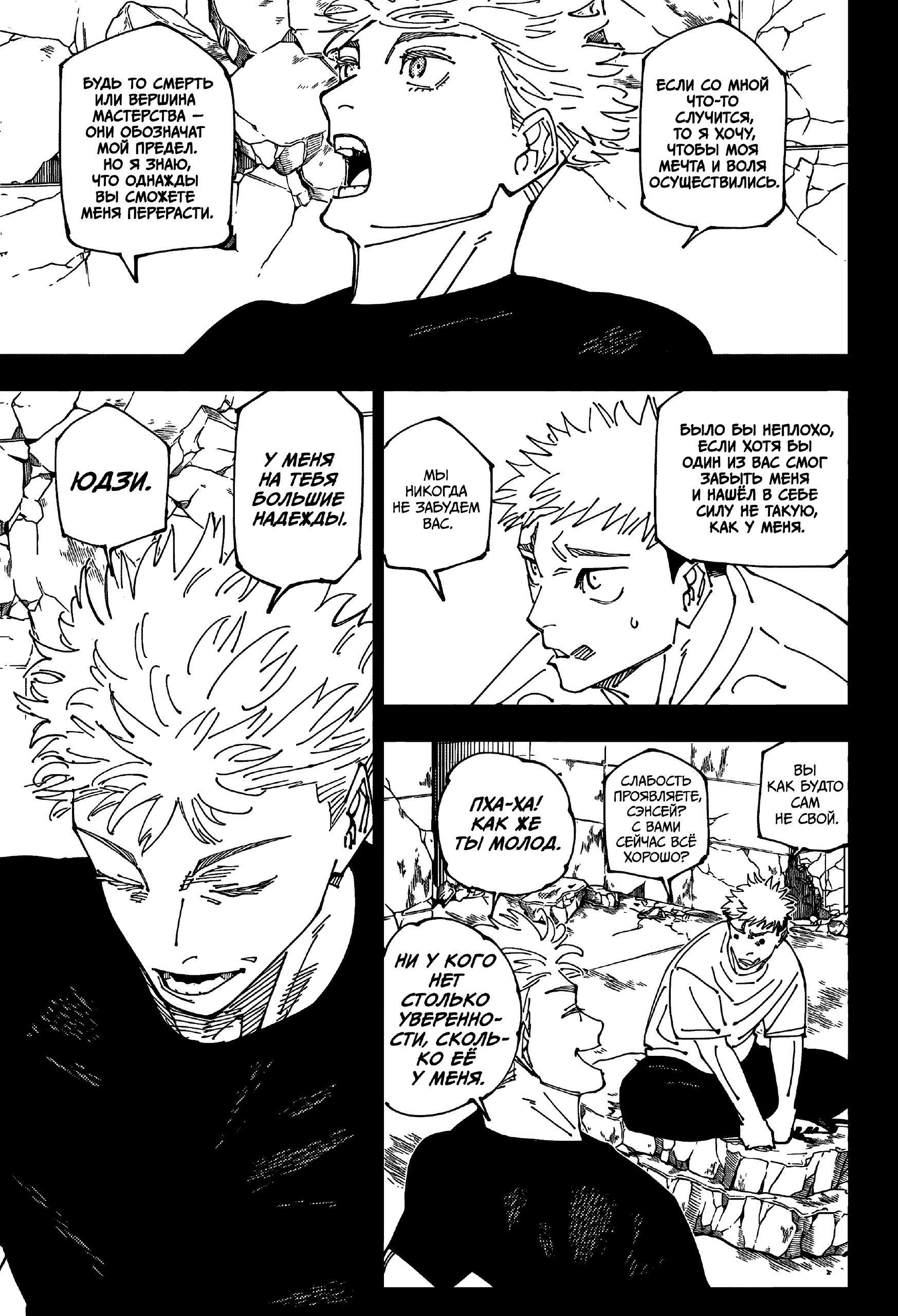Страница 15 главы 271 манги Магическая битва / Jujutsu Kaisen
