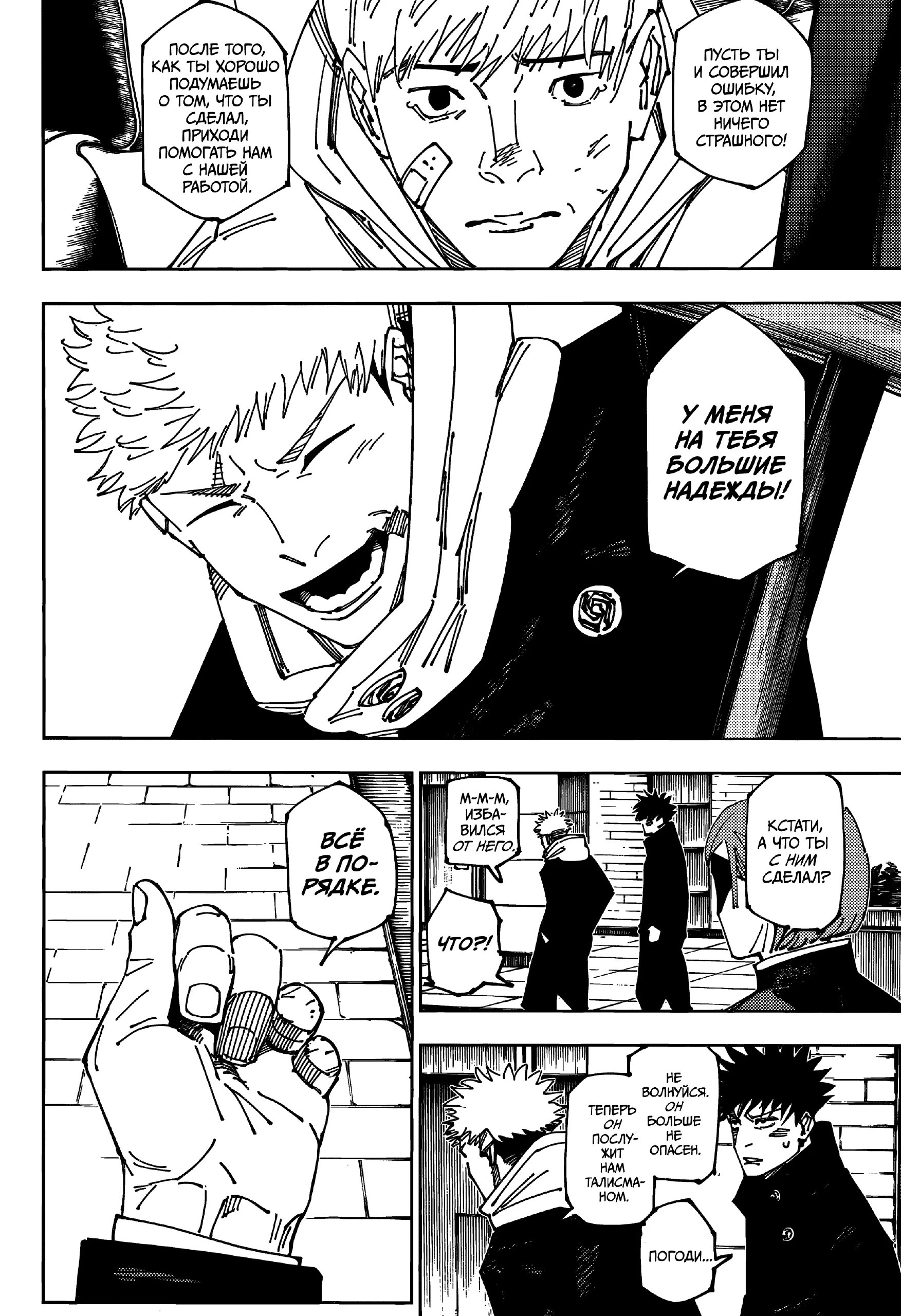 Страница 16 главы 271 манги Магическая битва / Jujutsu Kaisen