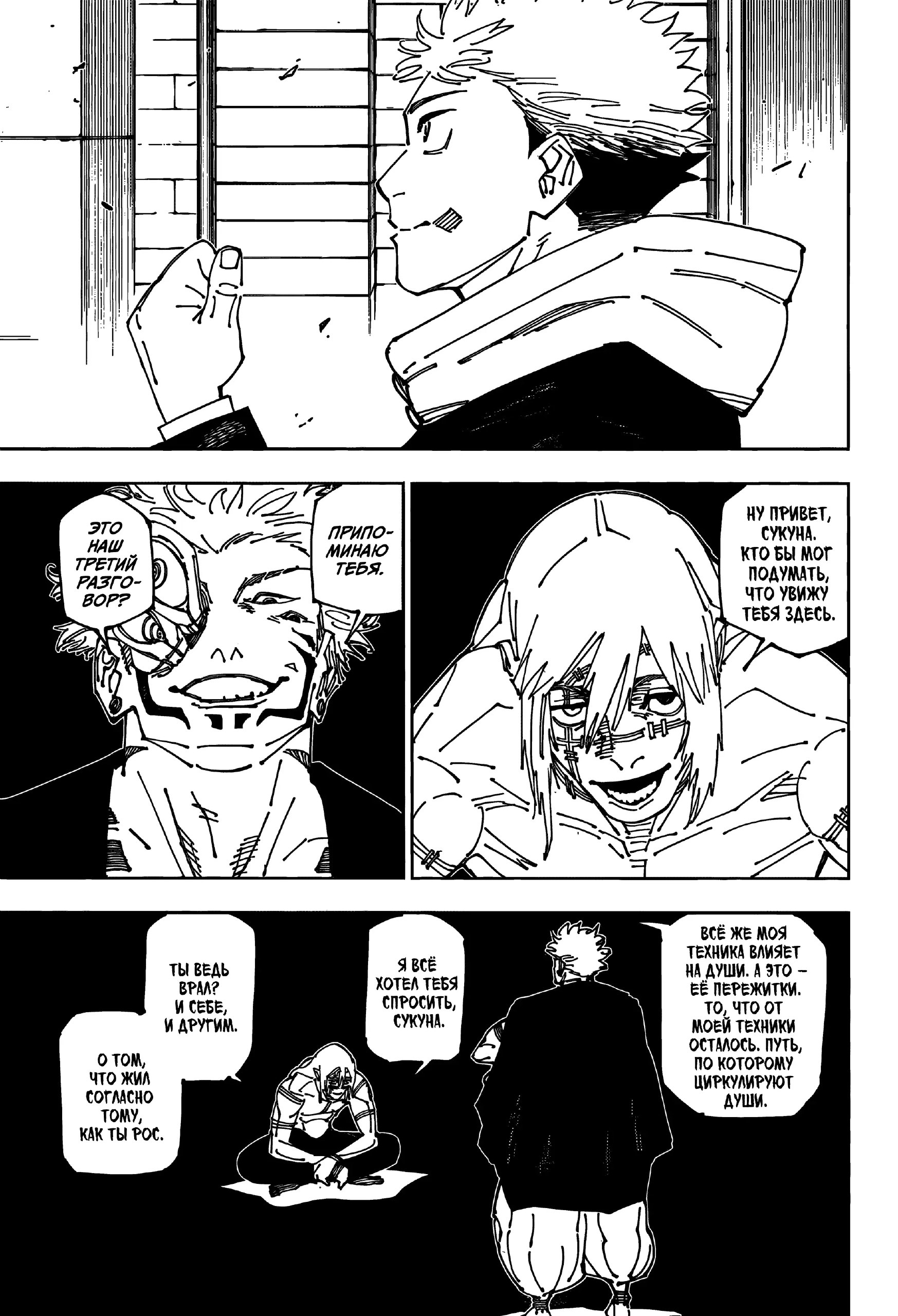 Страница 17 главы 271 манги Магическая битва / Jujutsu Kaisen