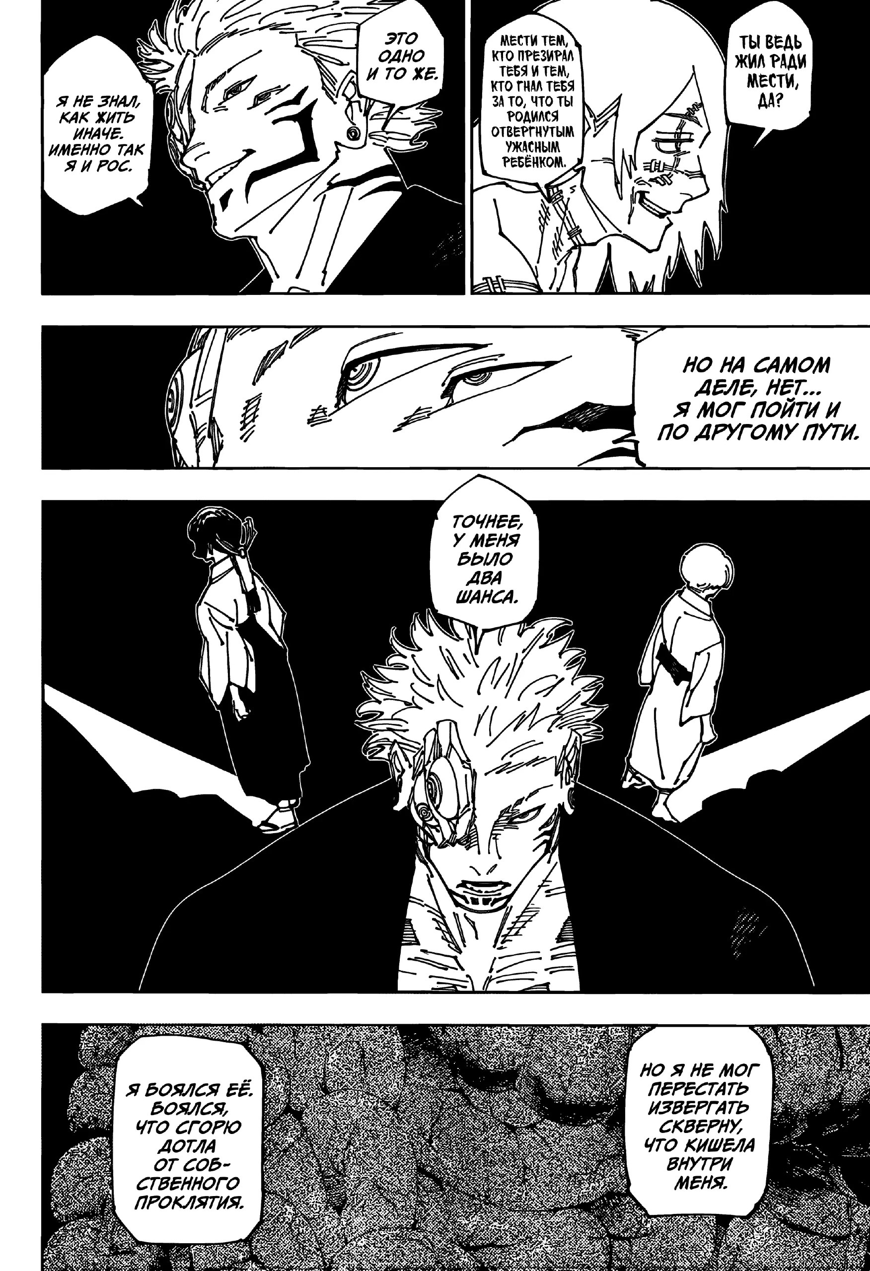 Страница 18 главы 271 манги Магическая битва / Jujutsu Kaisen