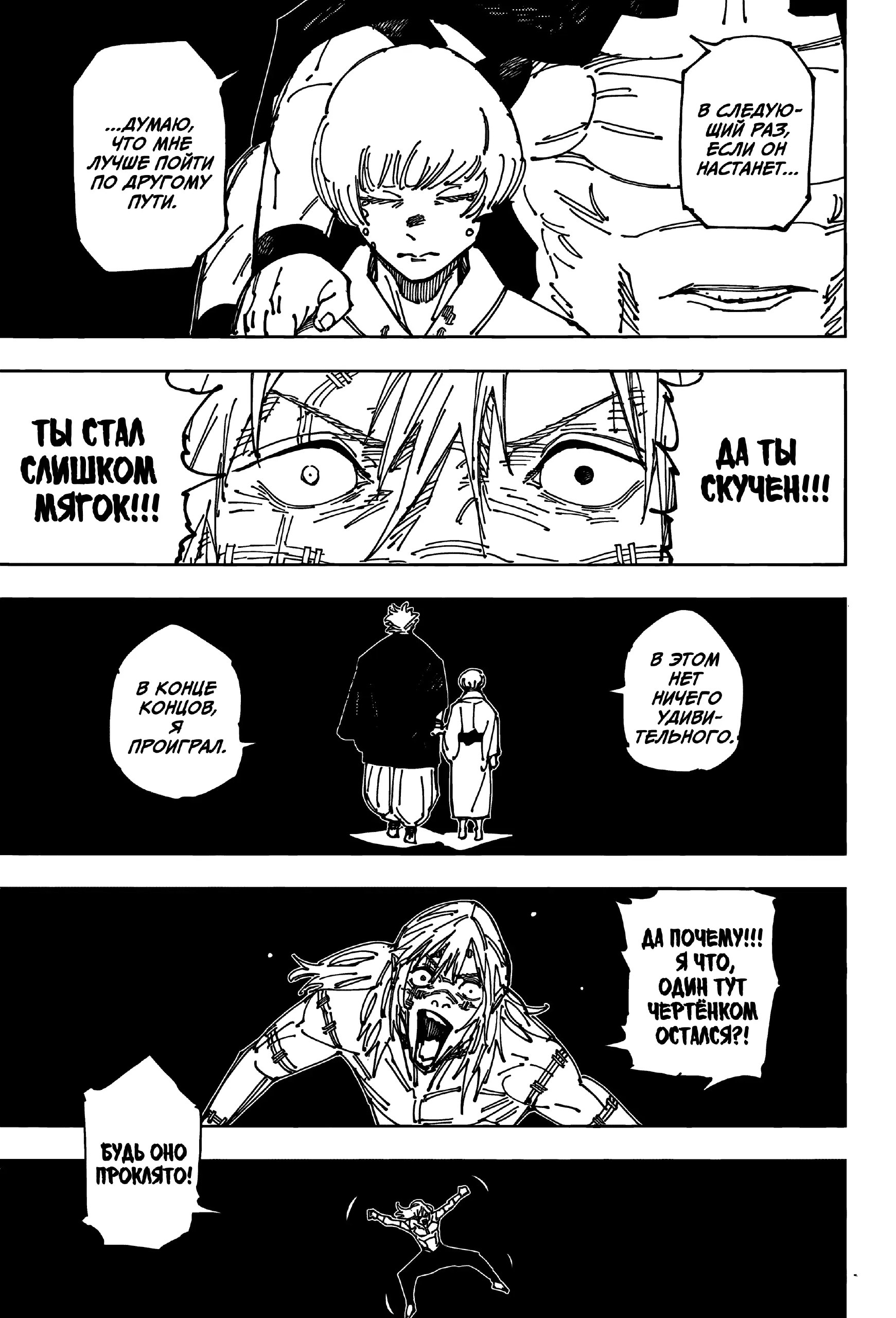 Страница 19 главы 271 манги Магическая битва / Jujutsu Kaisen