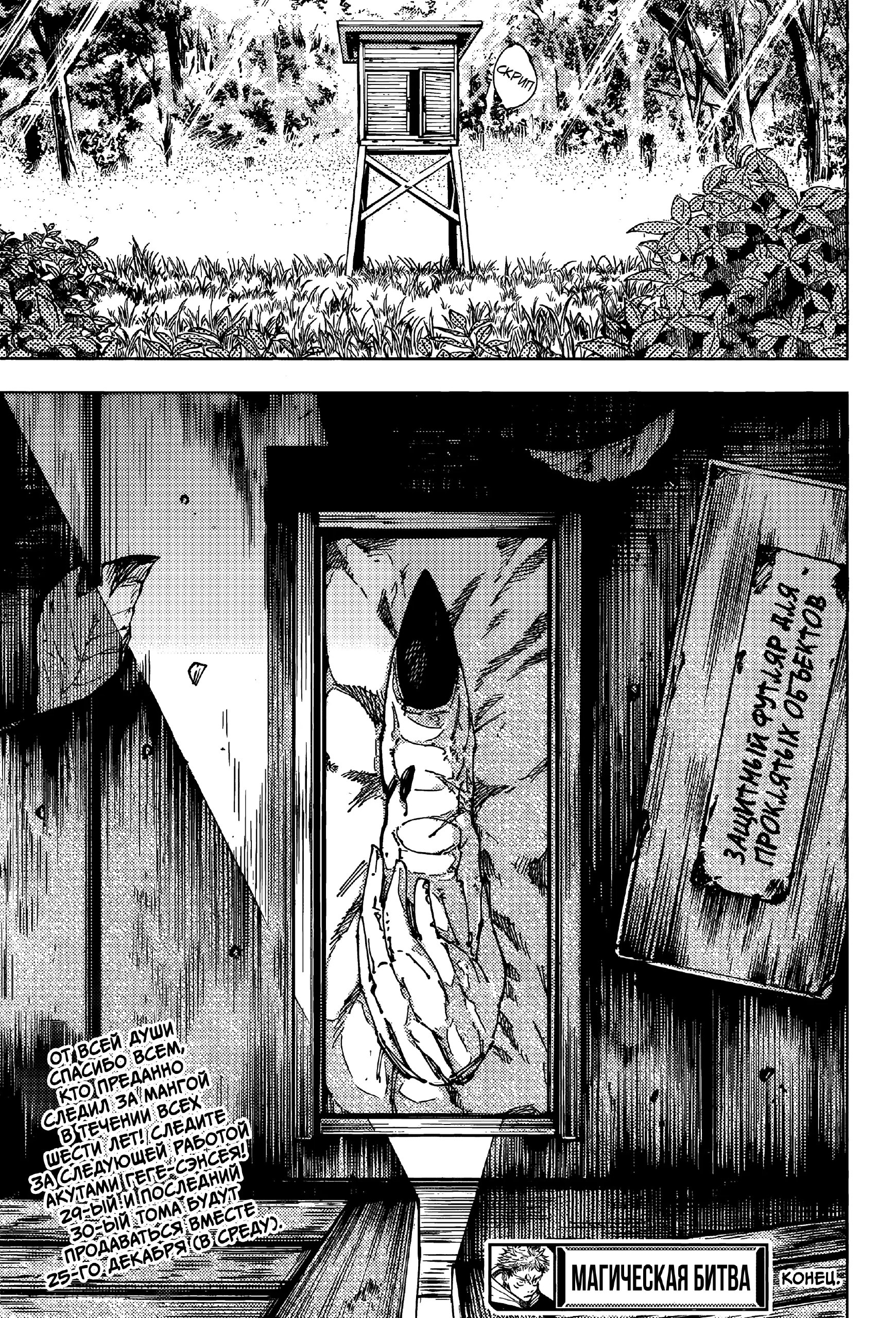 Страница 21 главы 271 манги Магическая битва / Jujutsu Kaisen