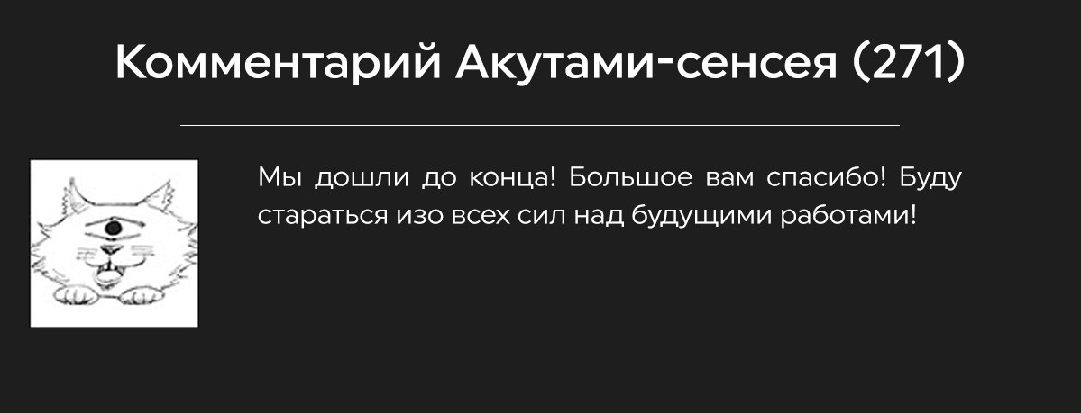 Страница 22 главы 271 манги Магическая битва / Jujutsu Kaisen