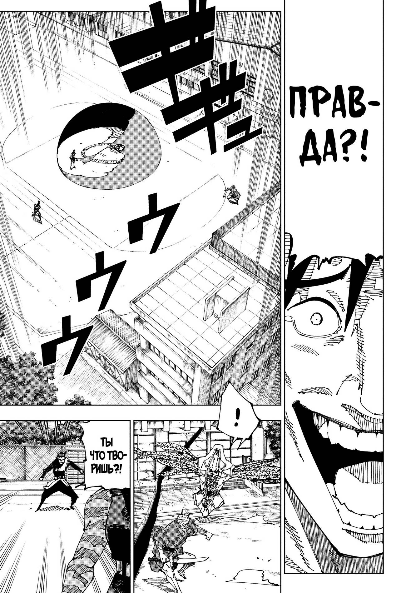Страница 4 главы 196 манги Магическая битва / Jujutsu Kaisen