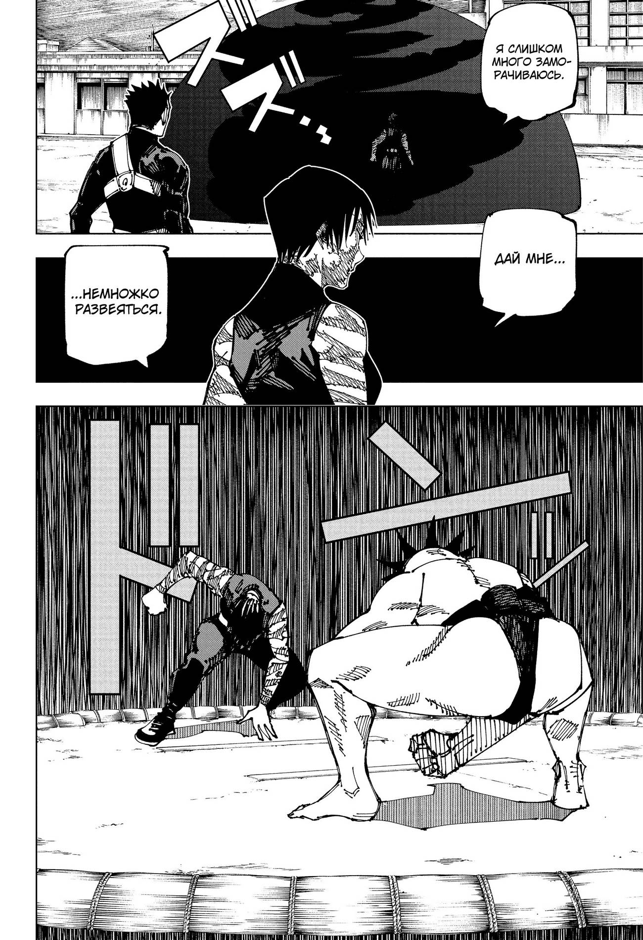 Страница 5 главы 196 манги Магическая битва / Jujutsu Kaisen