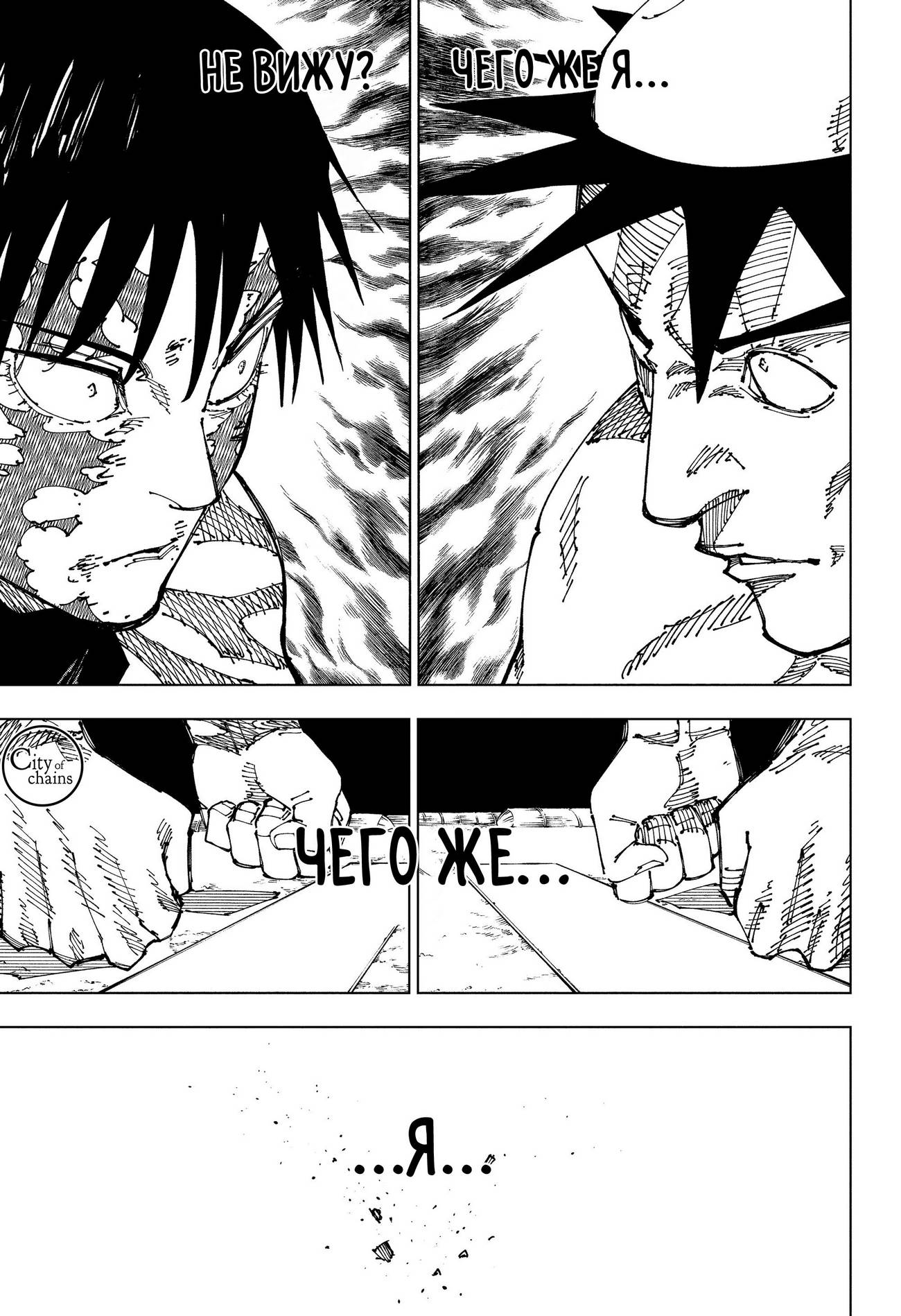 Страница 6 главы 196 манги Магическая битва / Jujutsu Kaisen