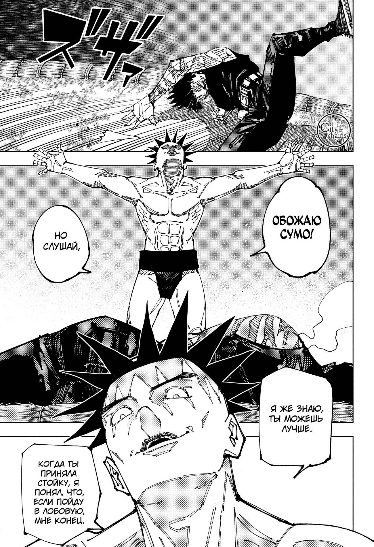 Страница 10 главы 196 манги Магическая битва / Jujutsu Kaisen