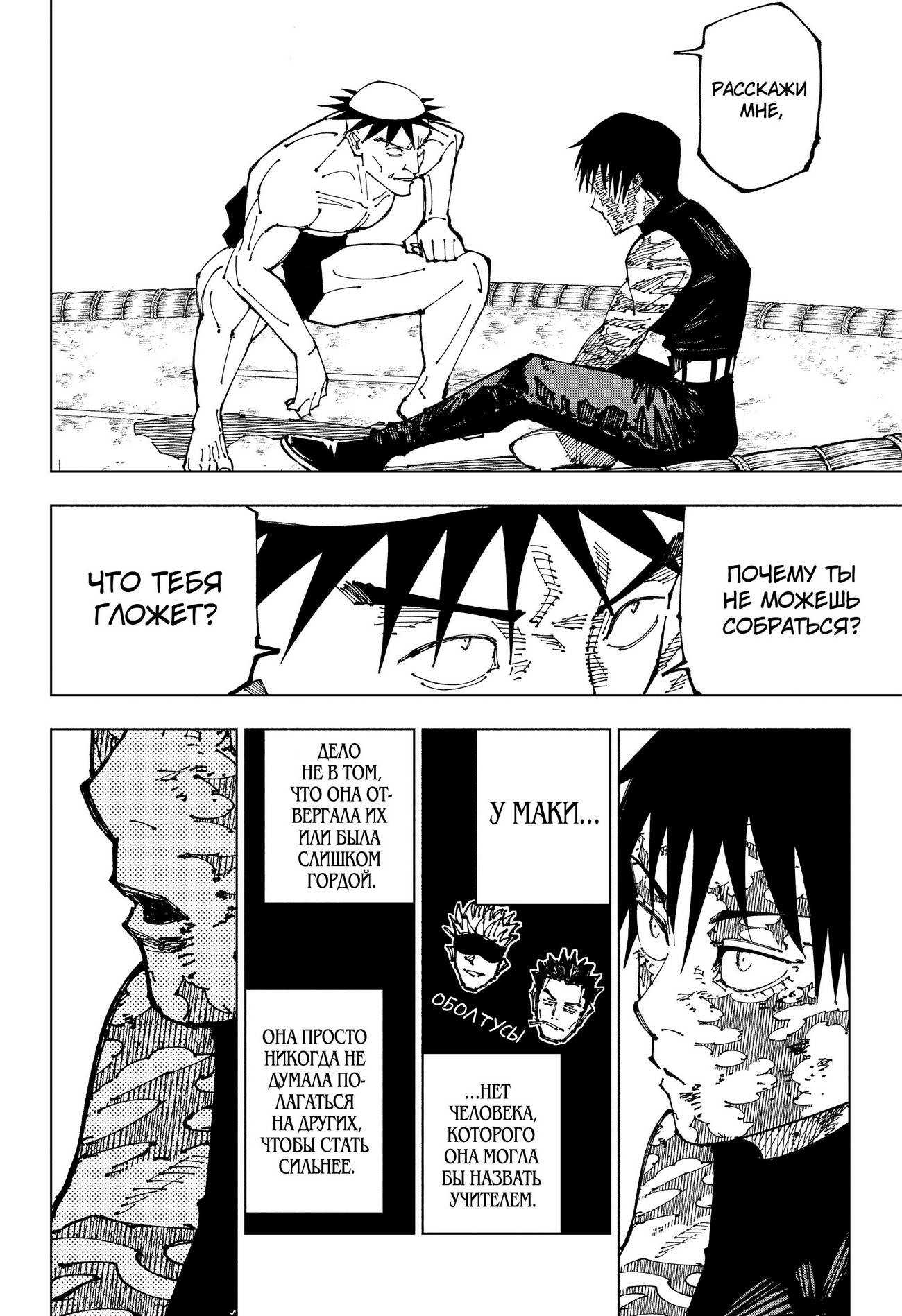 Страница 11 главы 196 манги Магическая битва / Jujutsu Kaisen