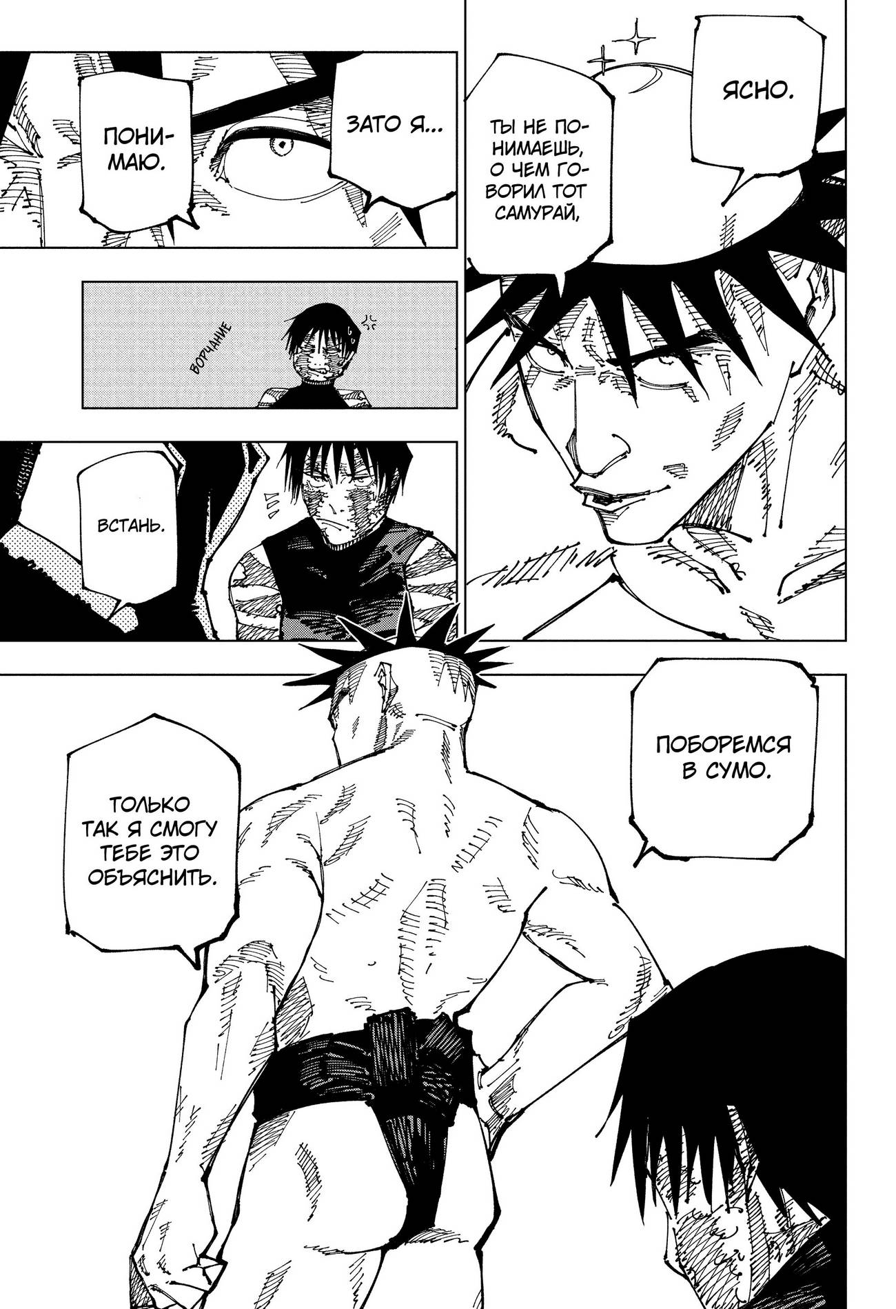 Страница 12 главы 196 манги Магическая битва / Jujutsu Kaisen