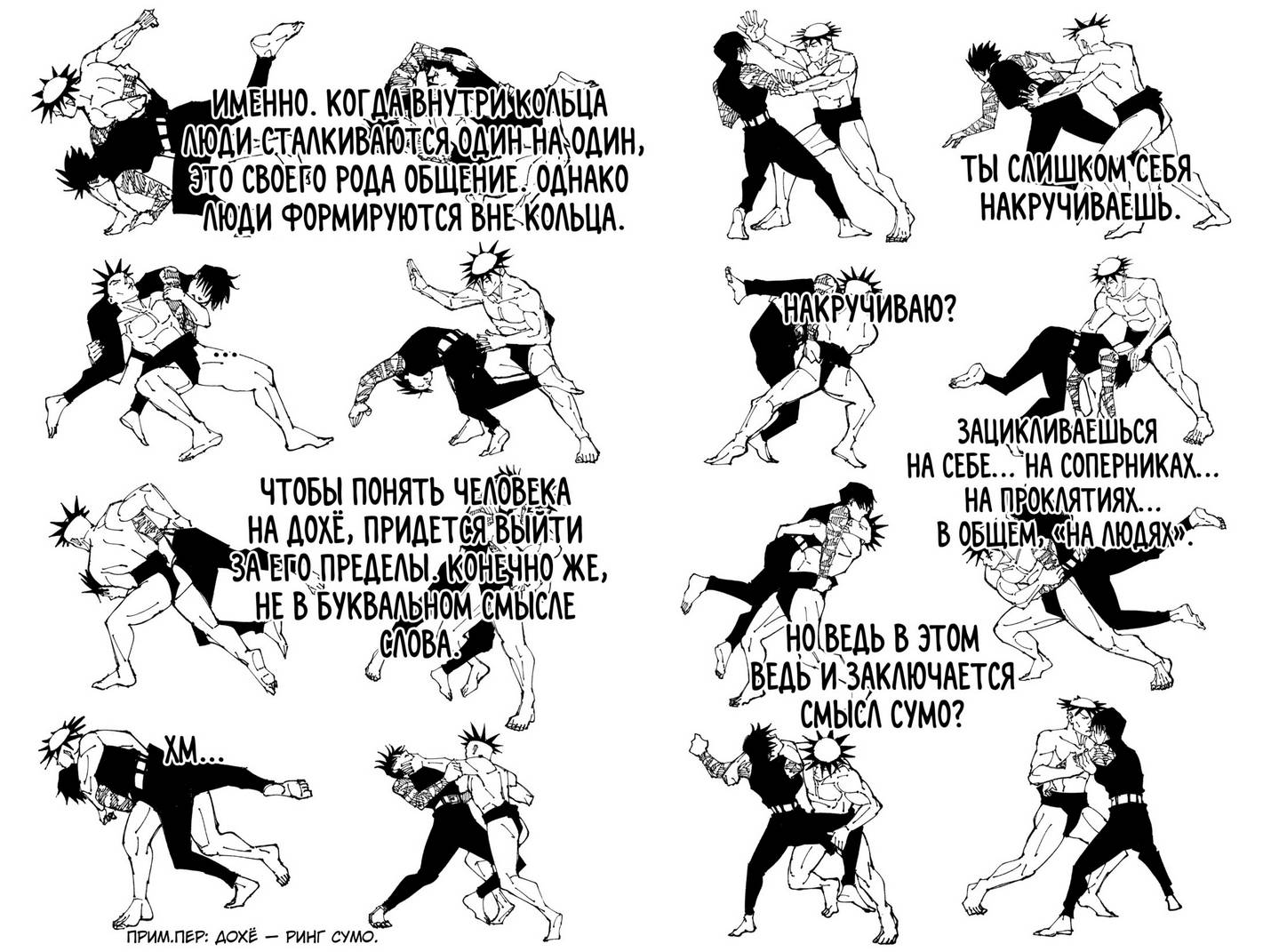 Страница 13 главы 196 манги Магическая битва / Jujutsu Kaisen