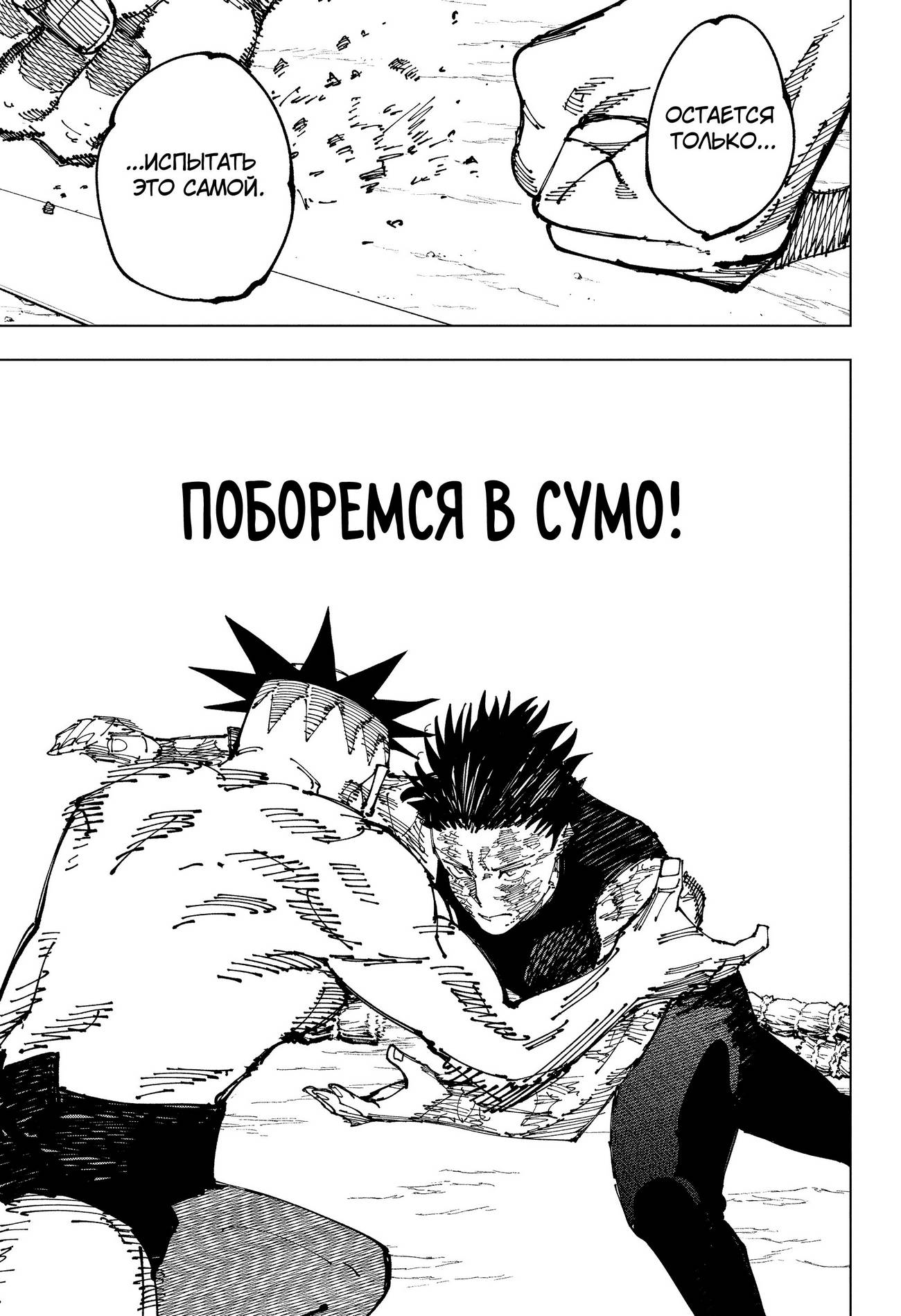 Страница 16 главы 196 манги Магическая битва / Jujutsu Kaisen