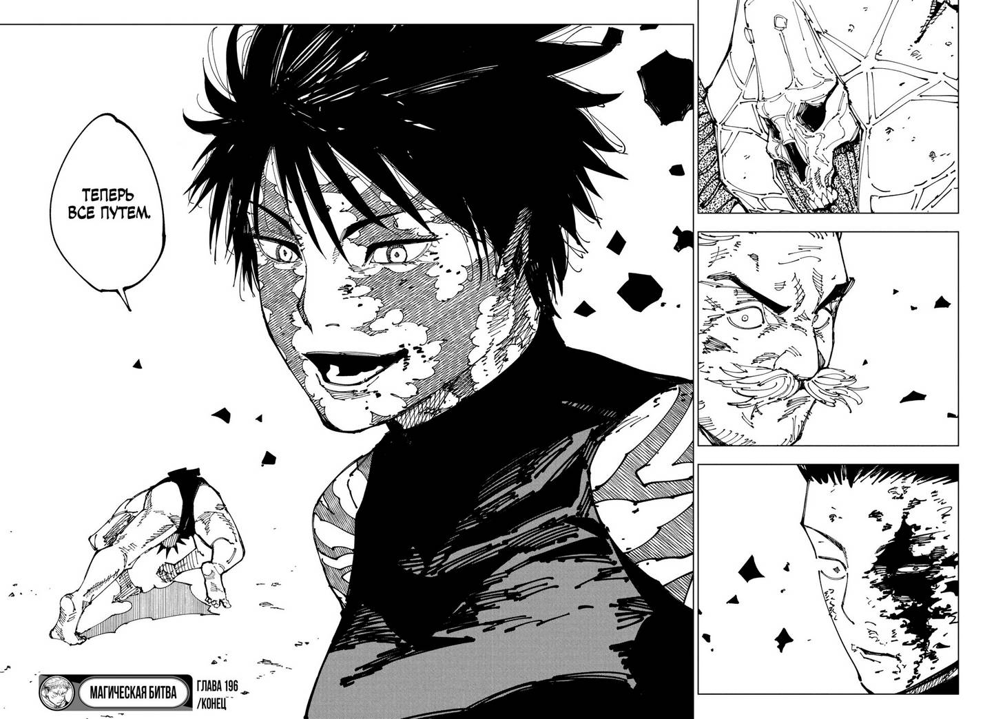 Страница 17 главы 196 манги Магическая битва / Jujutsu Kaisen