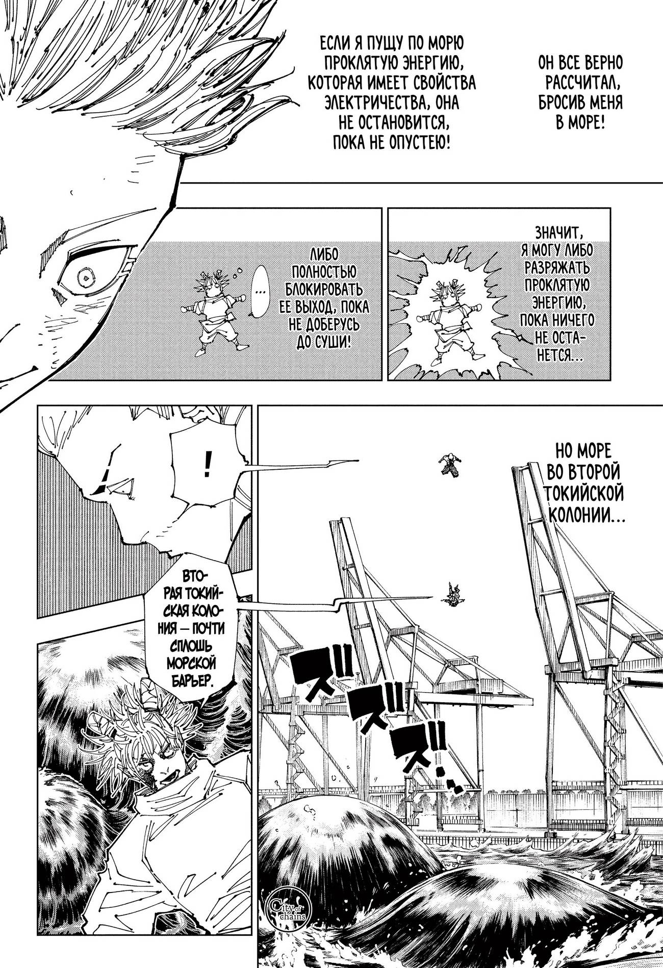 Страница 6 главы 189 манги Магическая битва / Jujutsu Kaisen