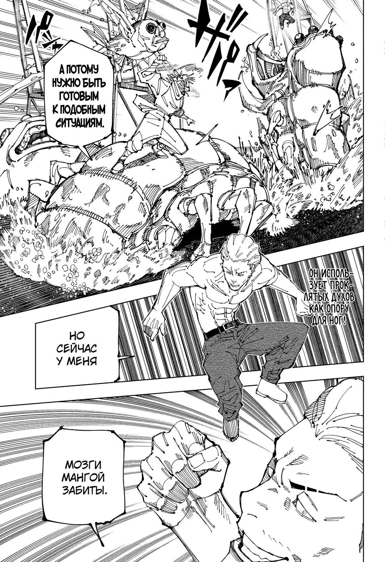 Страница 7 главы 189 манги Магическая битва / Jujutsu Kaisen