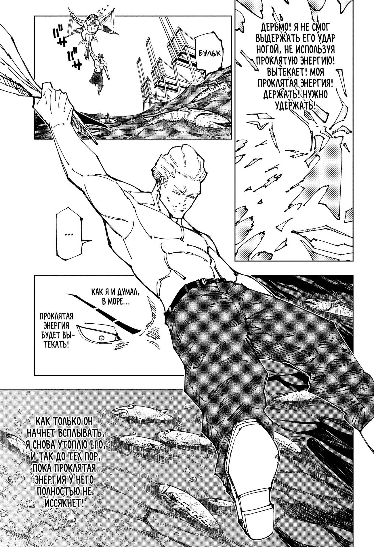 Страница 11 главы 189 манги Магическая битва / Jujutsu Kaisen