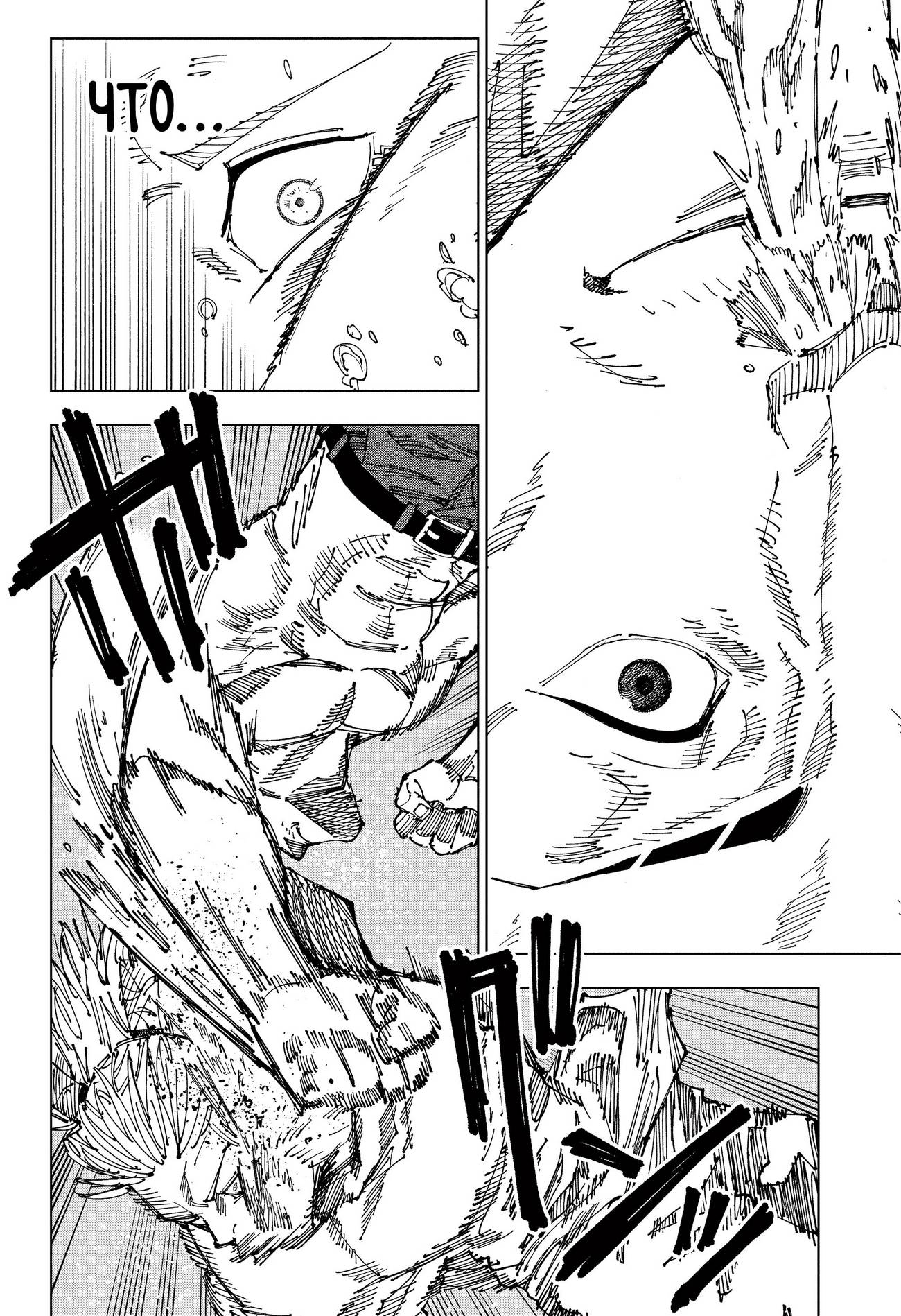 Страница 16 главы 189 манги Магическая битва / Jujutsu Kaisen