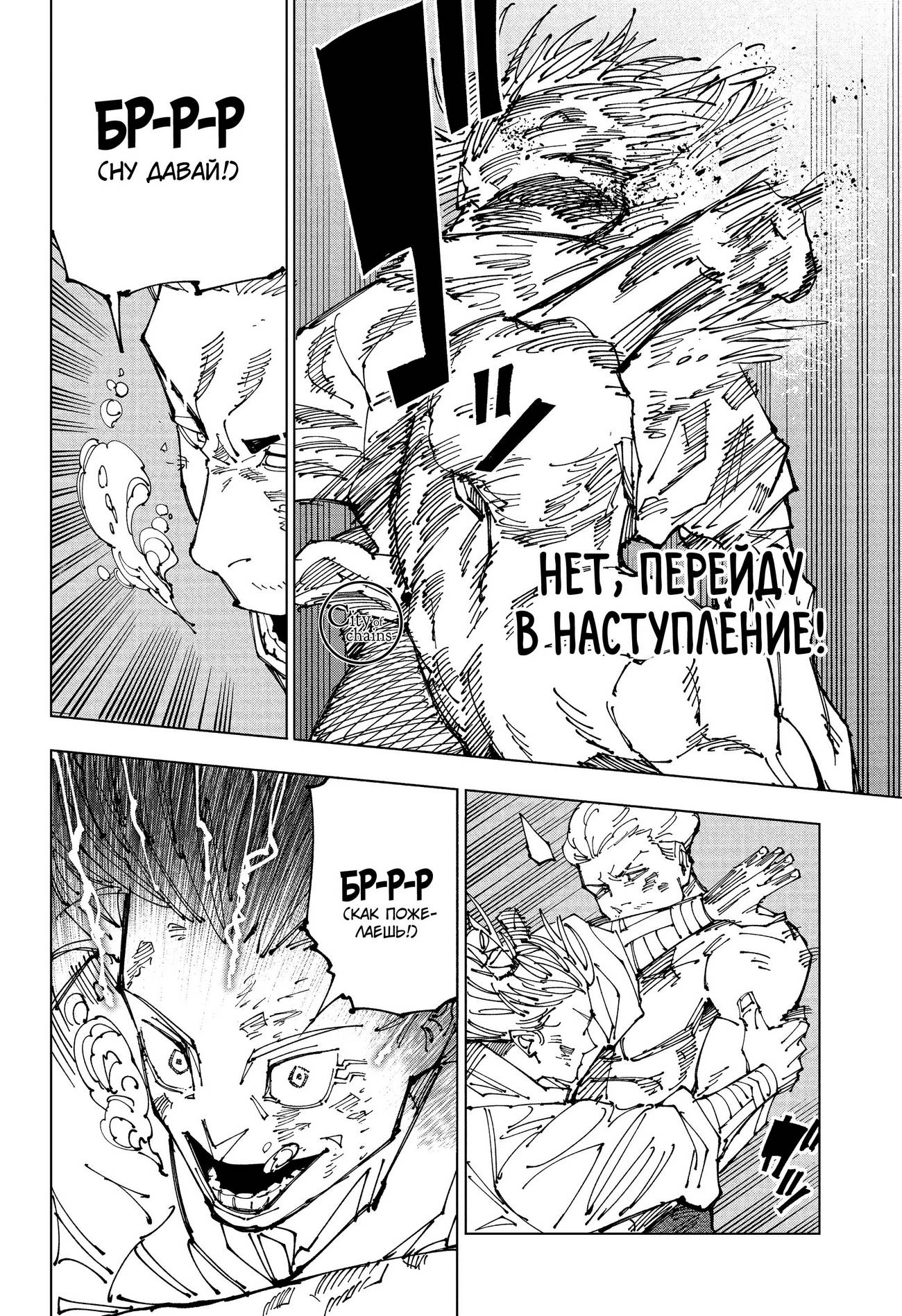 Страница 18 главы 189 манги Магическая битва / Jujutsu Kaisen