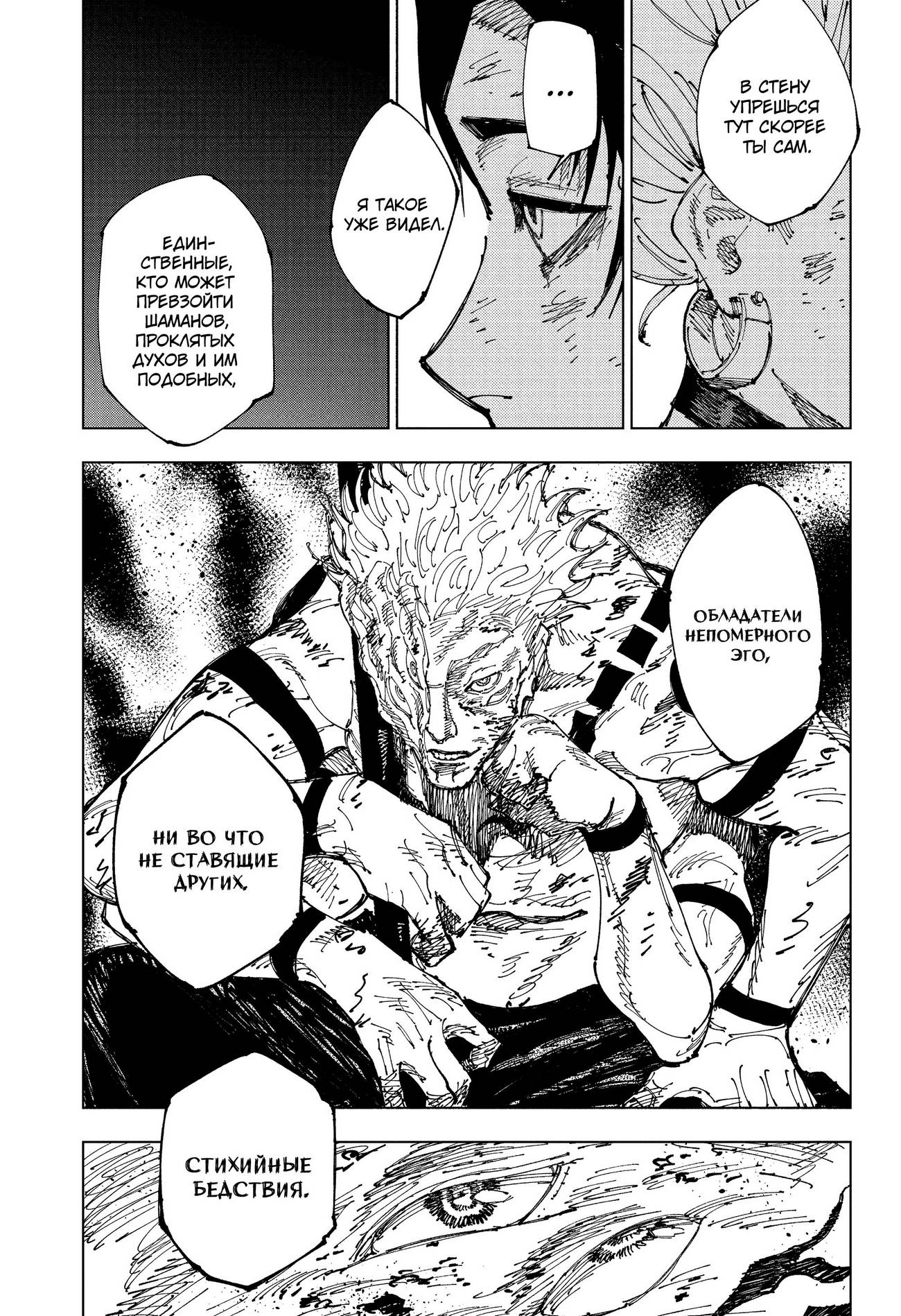Страница 4 главы 181 манги Магическая битва / Jujutsu Kaisen