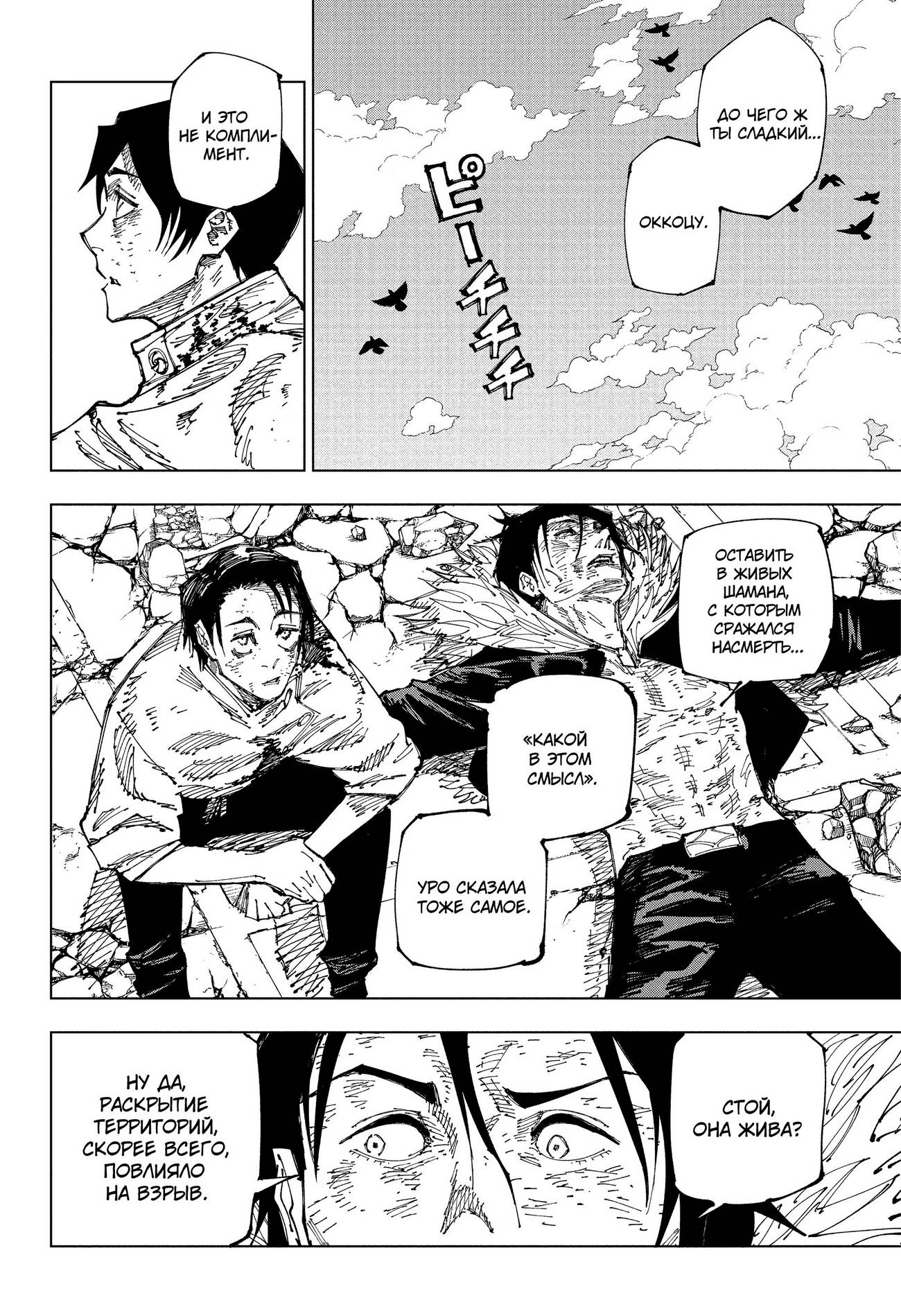 Страница 5 главы 181 манги Магическая битва / Jujutsu Kaisen
