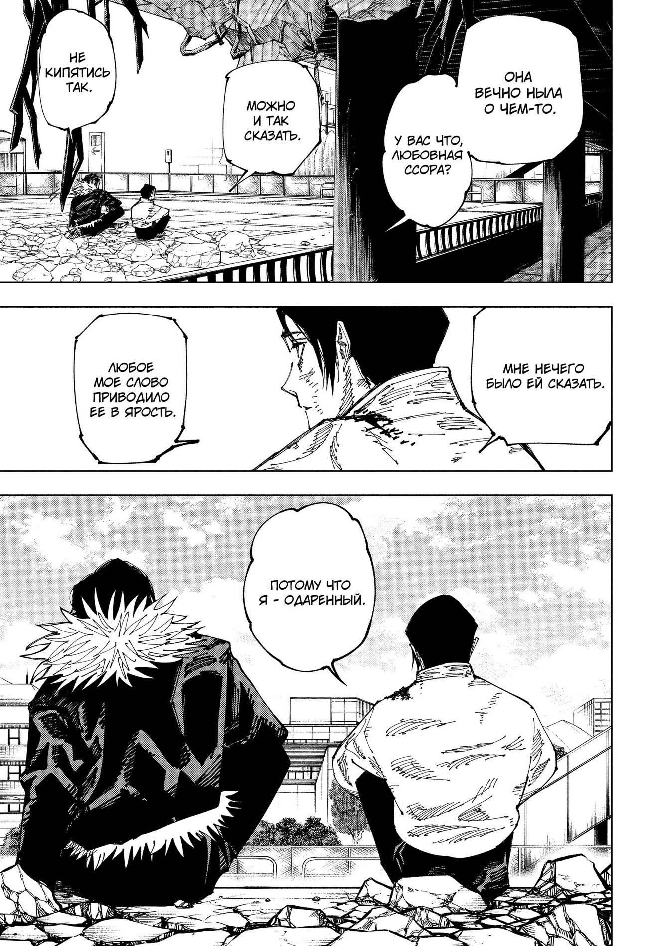 Страница 6 главы 181 манги Магическая битва / Jujutsu Kaisen