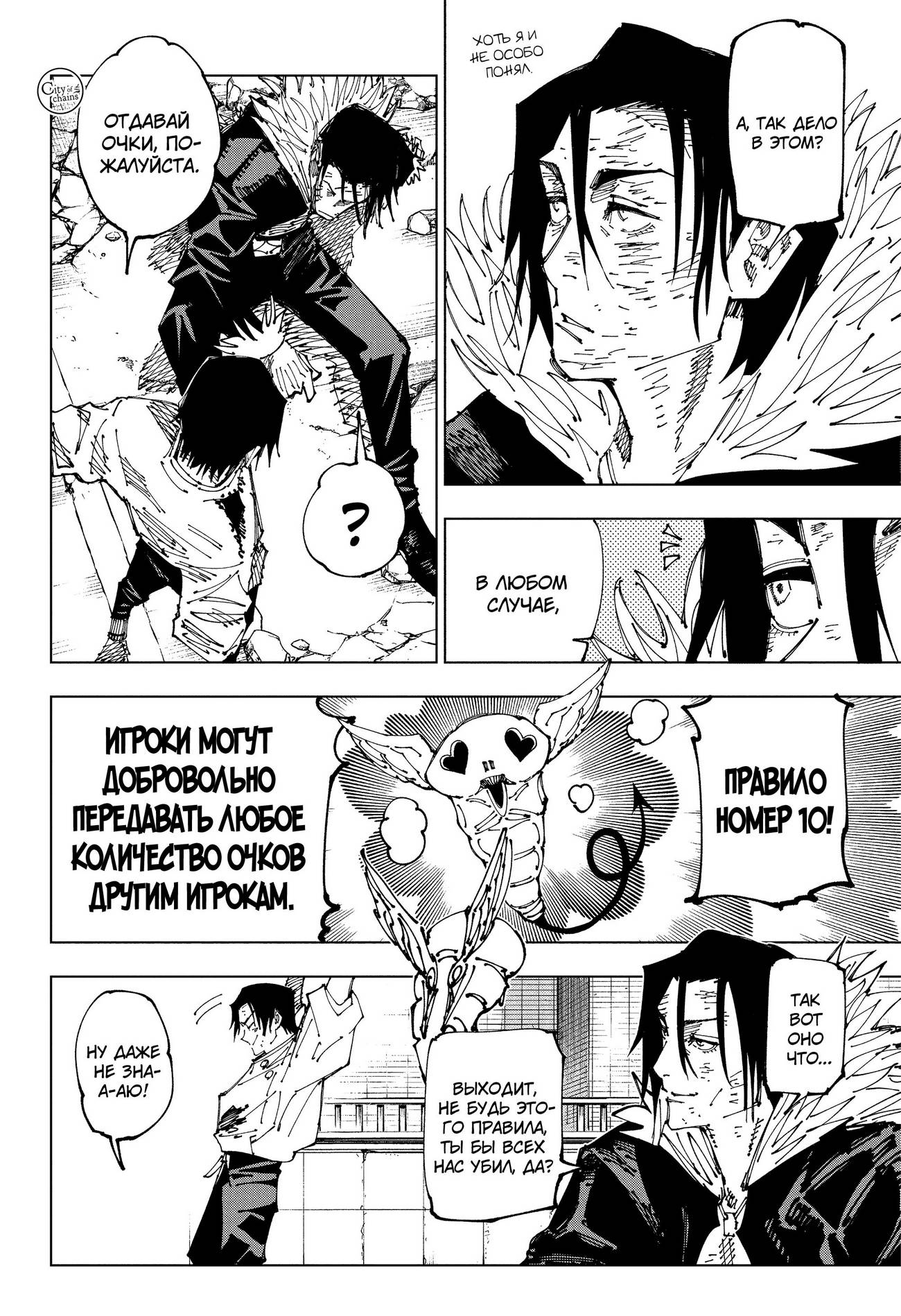 Страница 7 главы 181 манги Магическая битва / Jujutsu Kaisen
